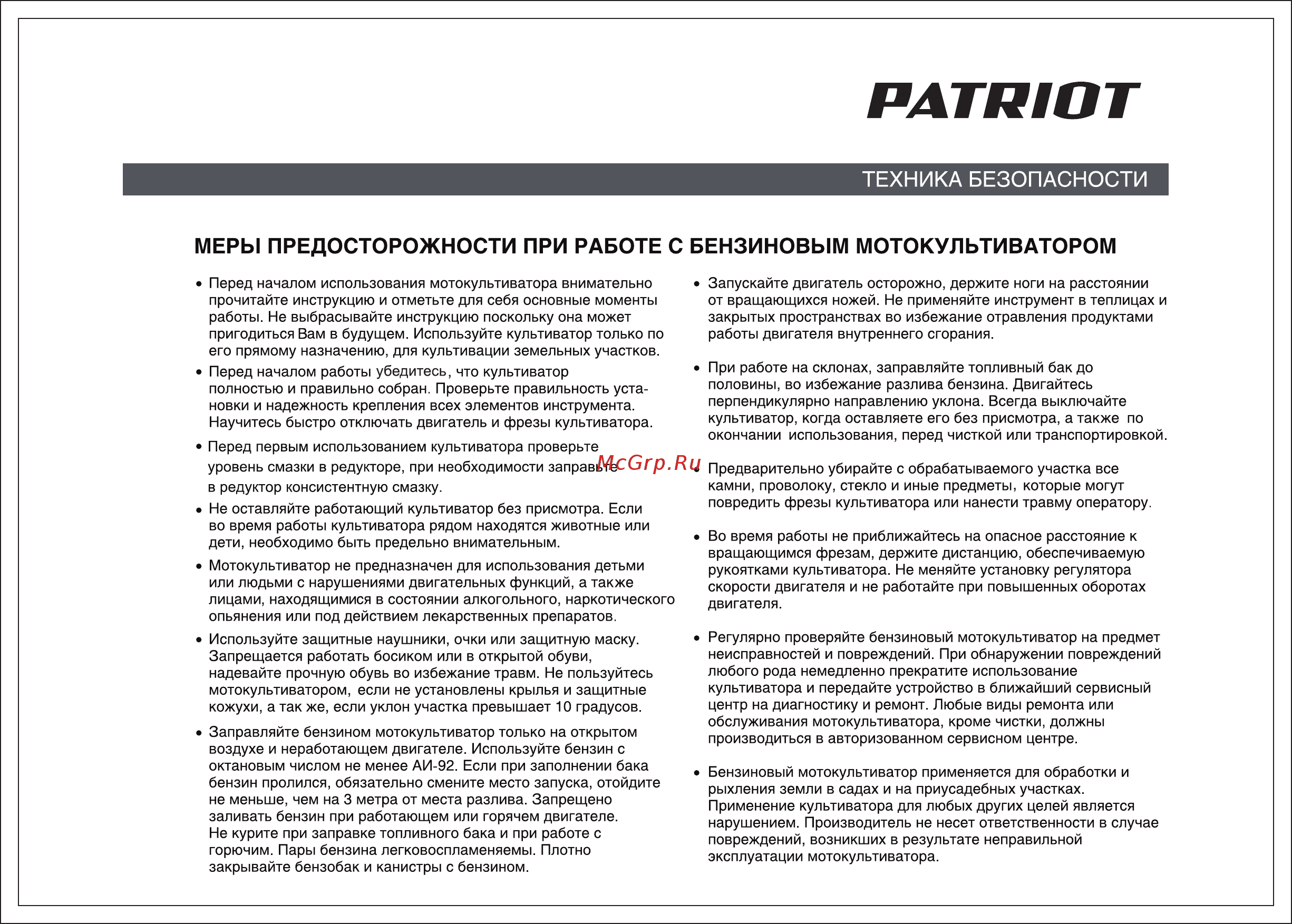 Patriot t 7085 p oregon [5/28] Страница 5