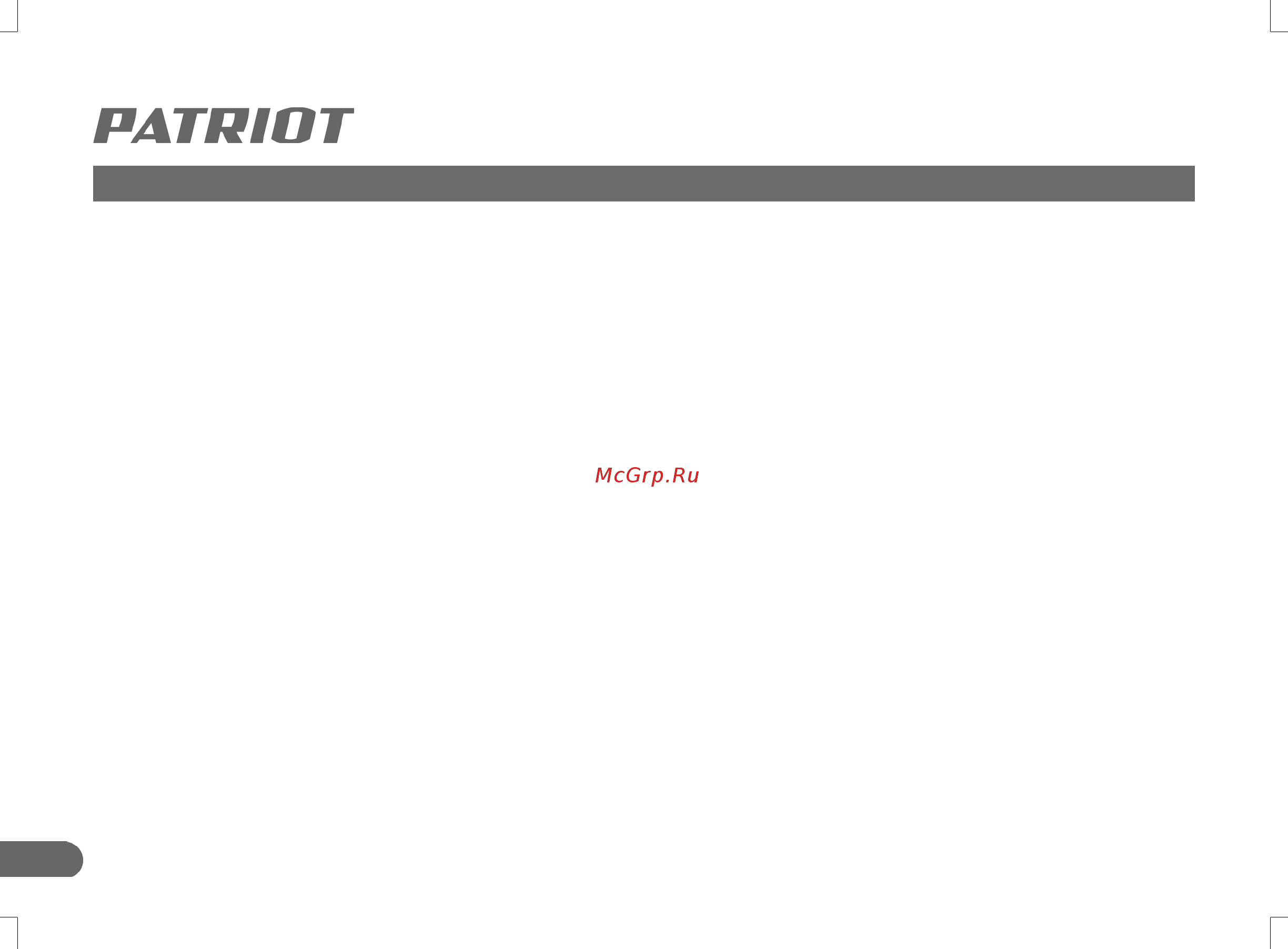 Patriot fd 800h 120301460 Инструкция по эксплуатации онлайн