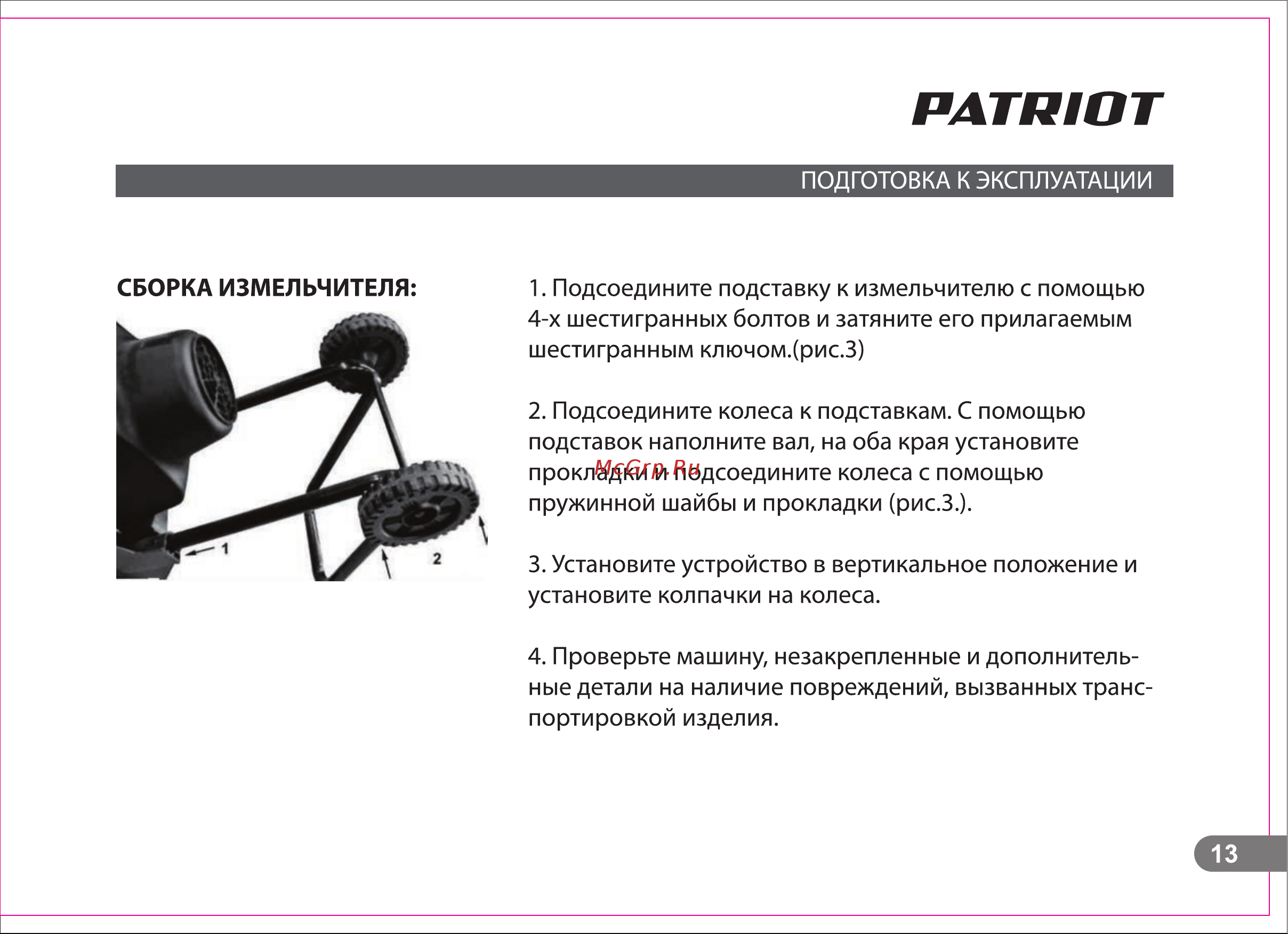 Patriot pt se24 [13/28] Ратуют
