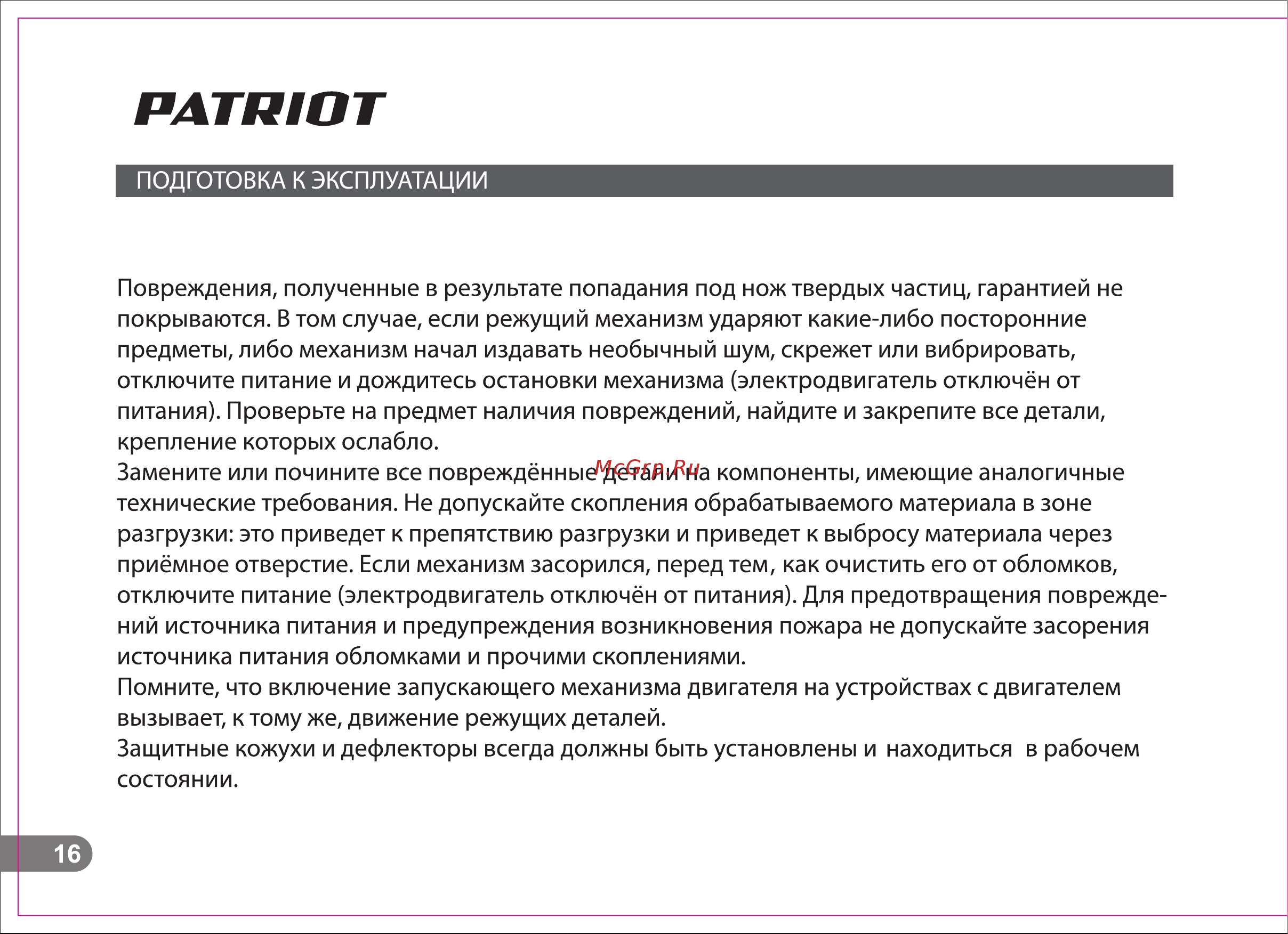 Patriot pt se24 [16/28] Ратрют