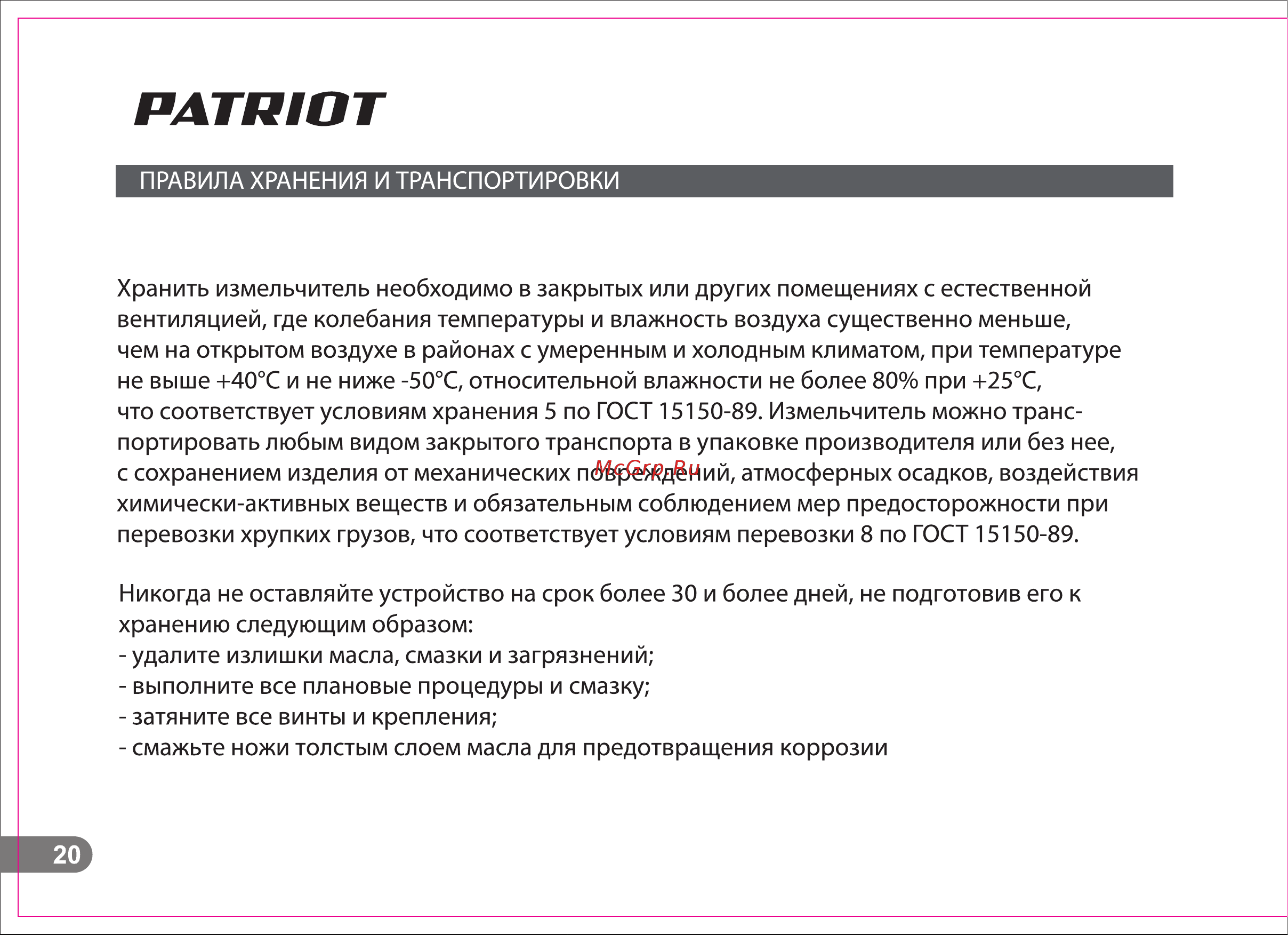 Patriot pt se24 [20/28] Ратрют