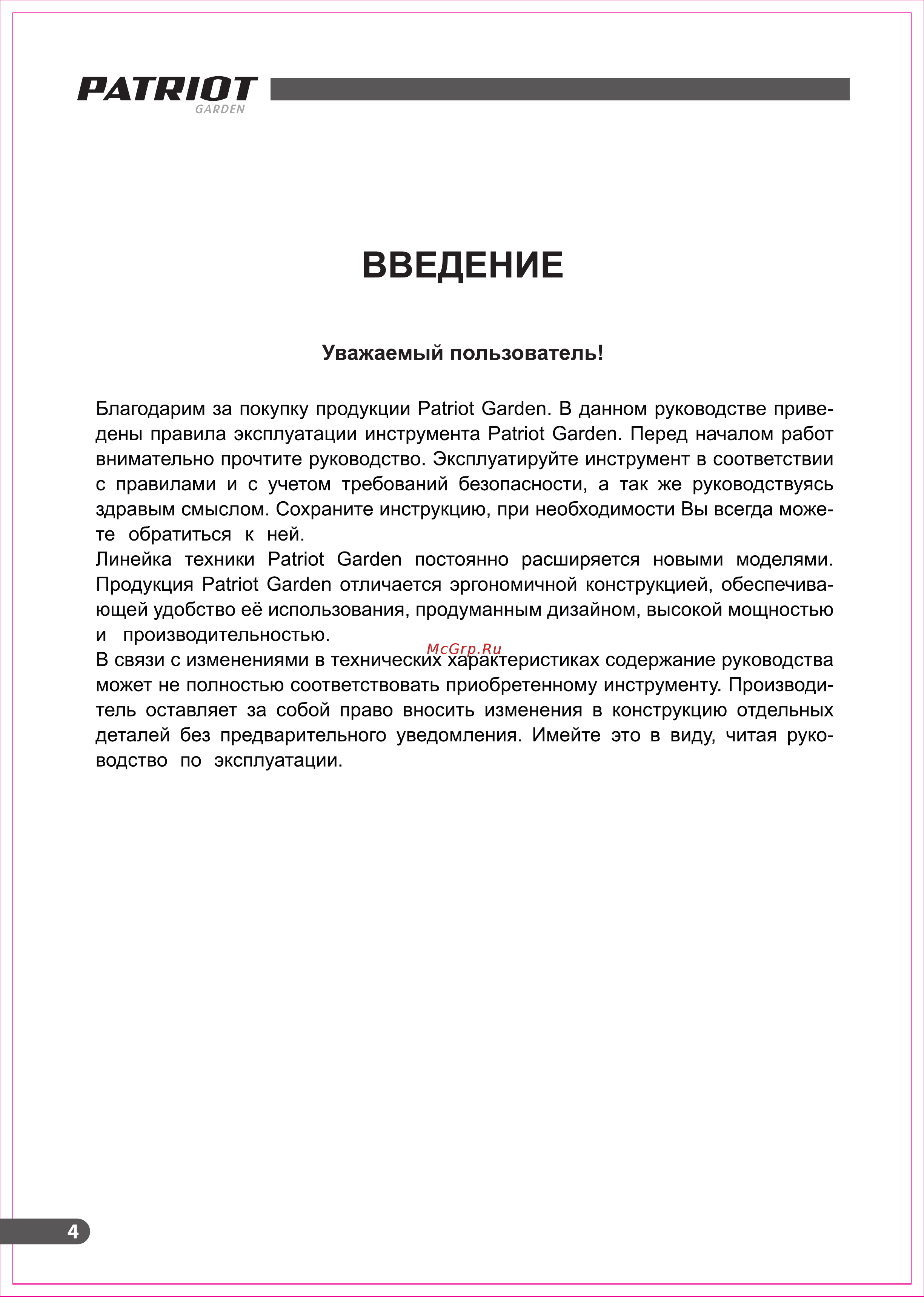 Patriot pt 888a [4/32] Введение