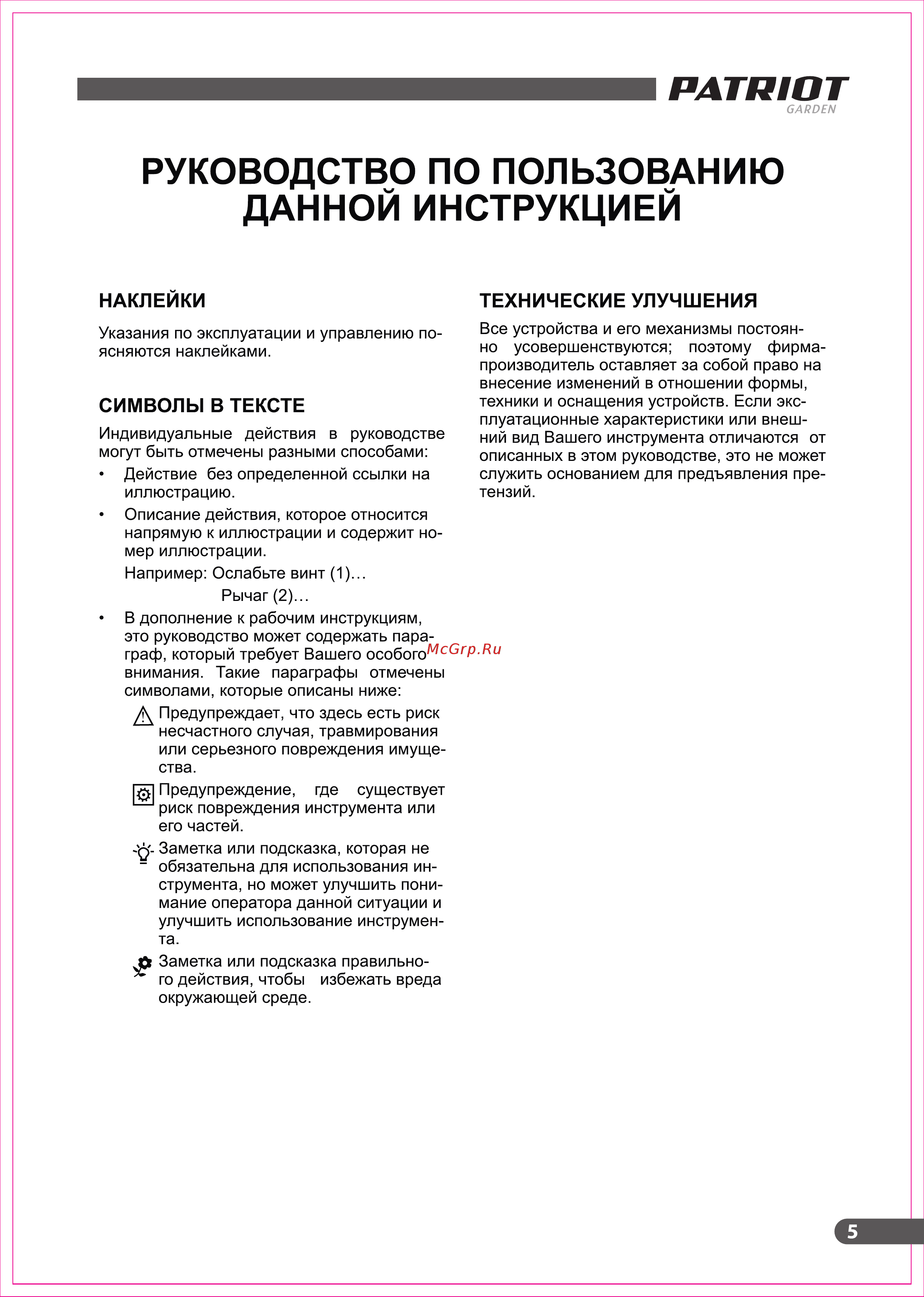 Patriot pt 888a [5/32] Данной инструкцией