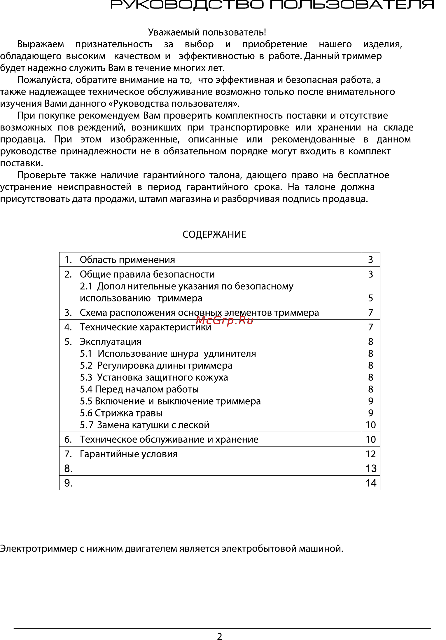 Patriot рт 380 250305010 [2/16] Руководство пользователя