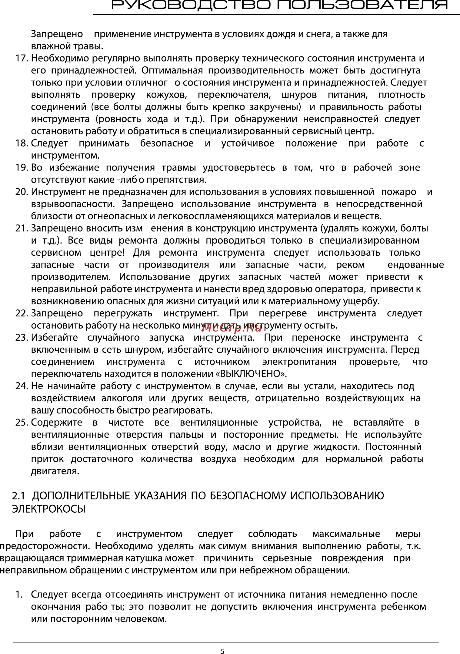 Patriot рт 380 250305010 [5/16] Страница 5
