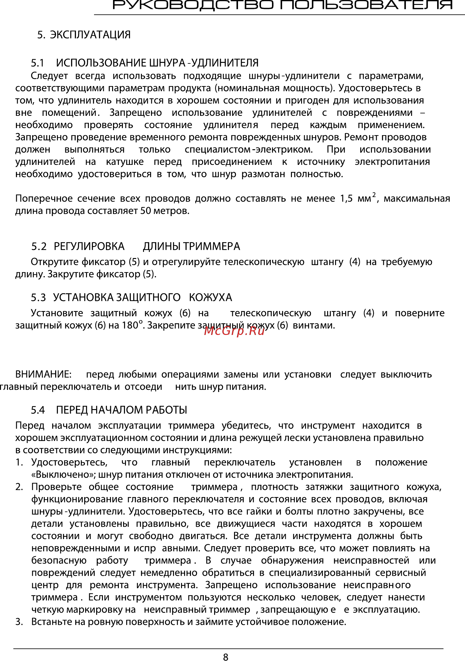 Patriot рт 380 250305010 [8/16] Руководство пользователя