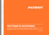 Patriot pt 3816 Инструкция по эксплуатации