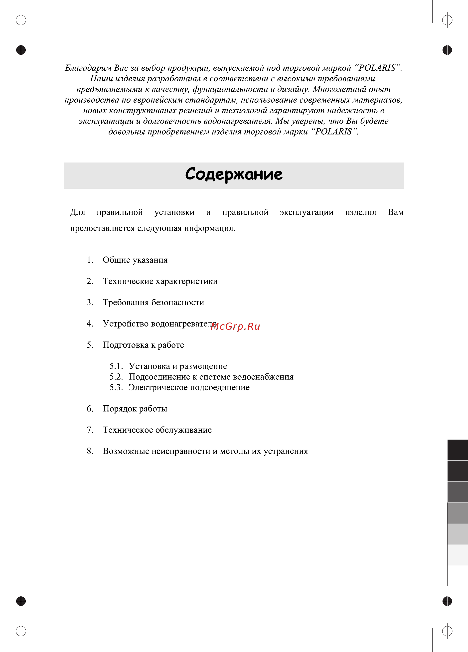 Polaris p 100vp [2/16] Содержание