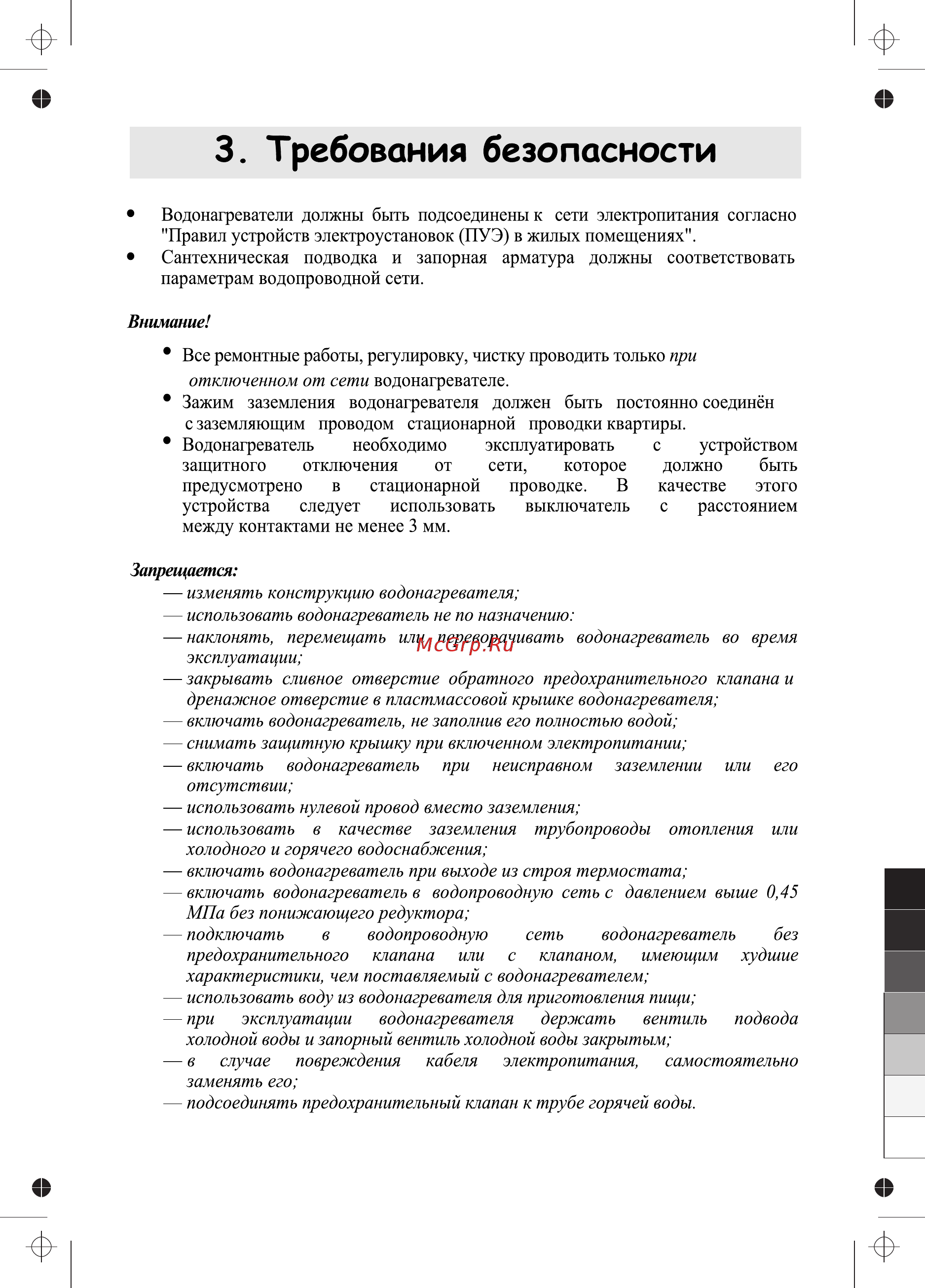 Polaris p 80vp [5/16] Требования безопасности