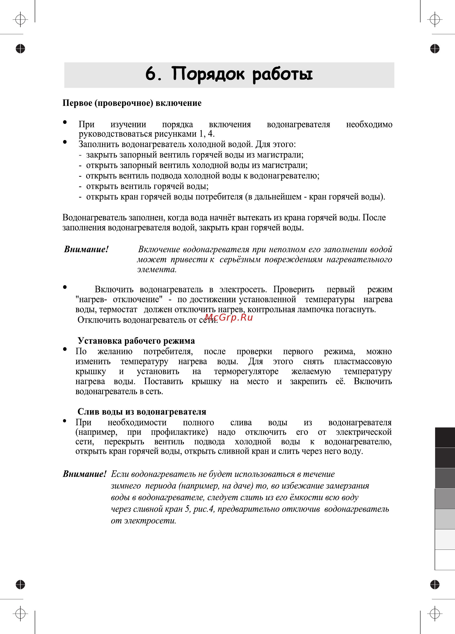 Polaris ps 50vr [14/16] Порядок работы