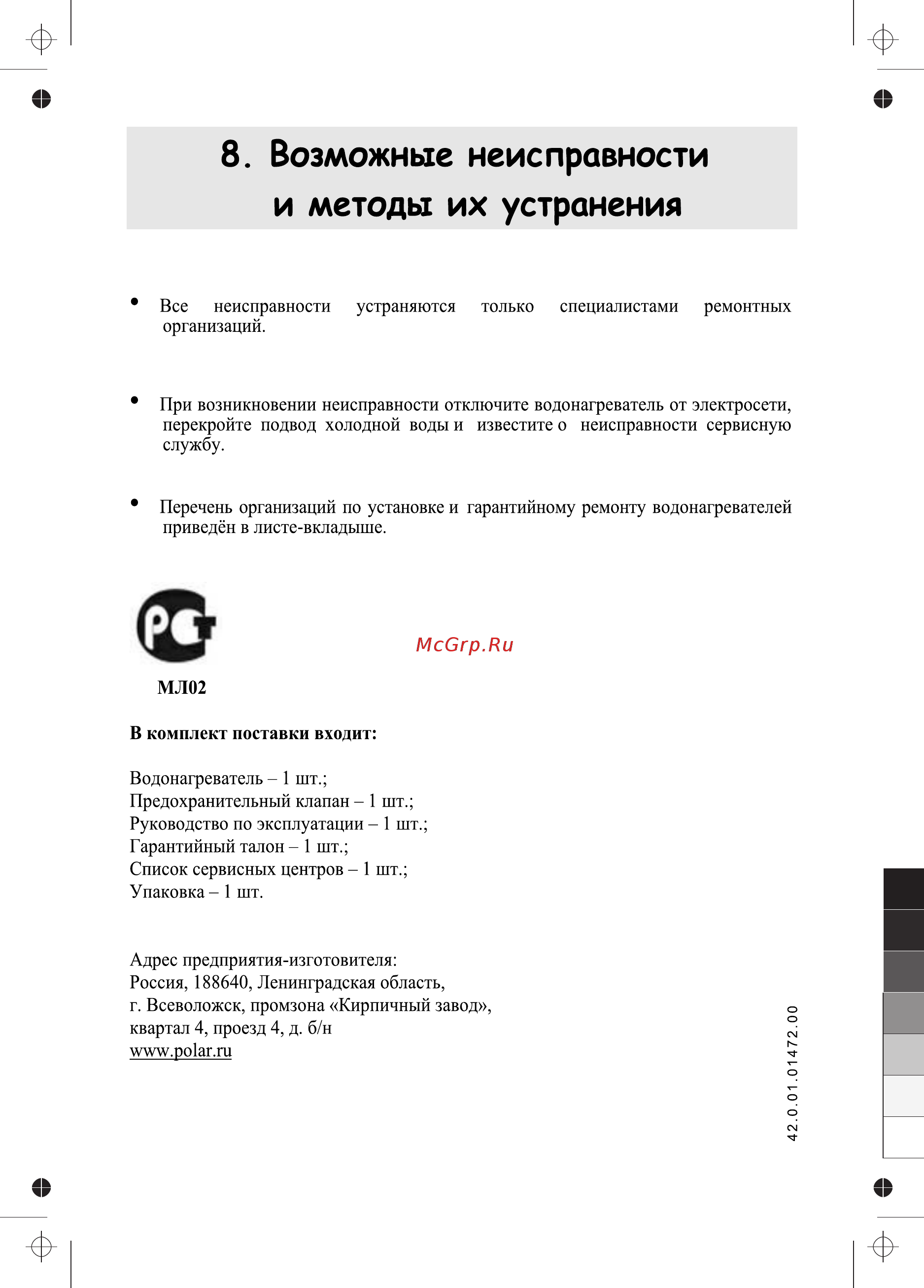 Polaris ps 50vr [16/16] Возможные неисправности