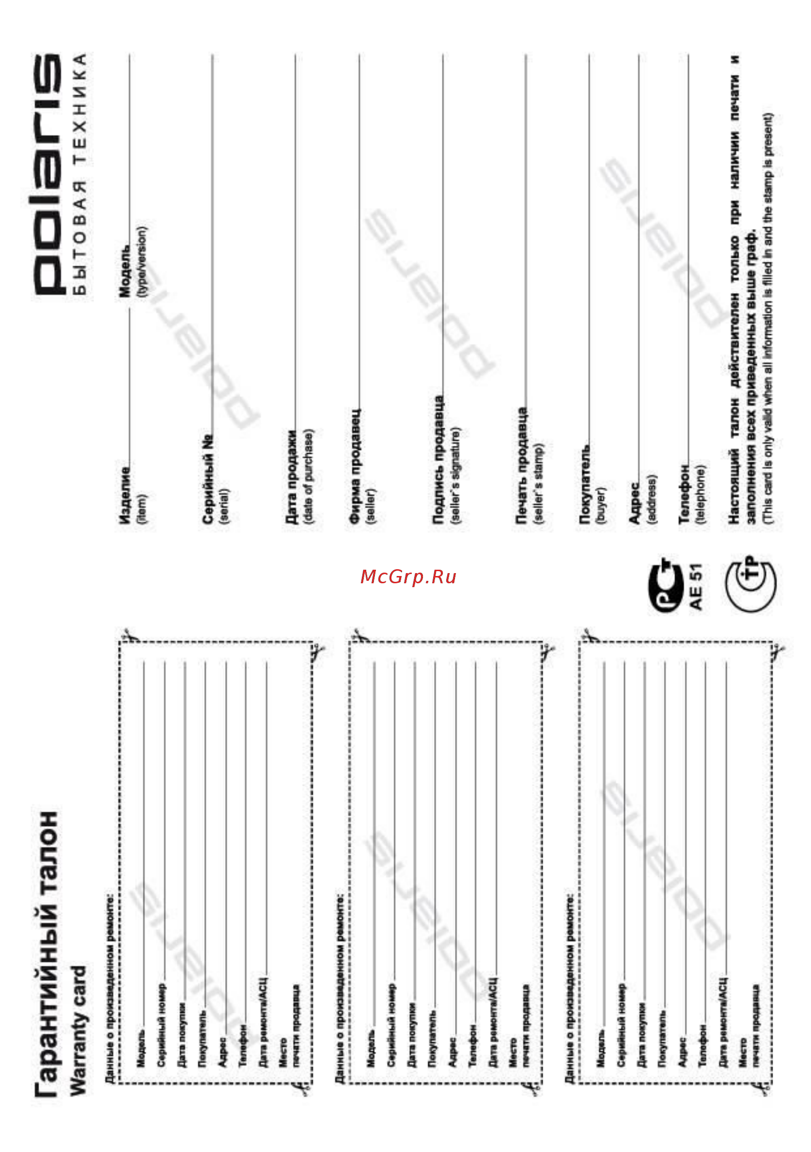 Polaris fdrs-30h [22/22] Polaris