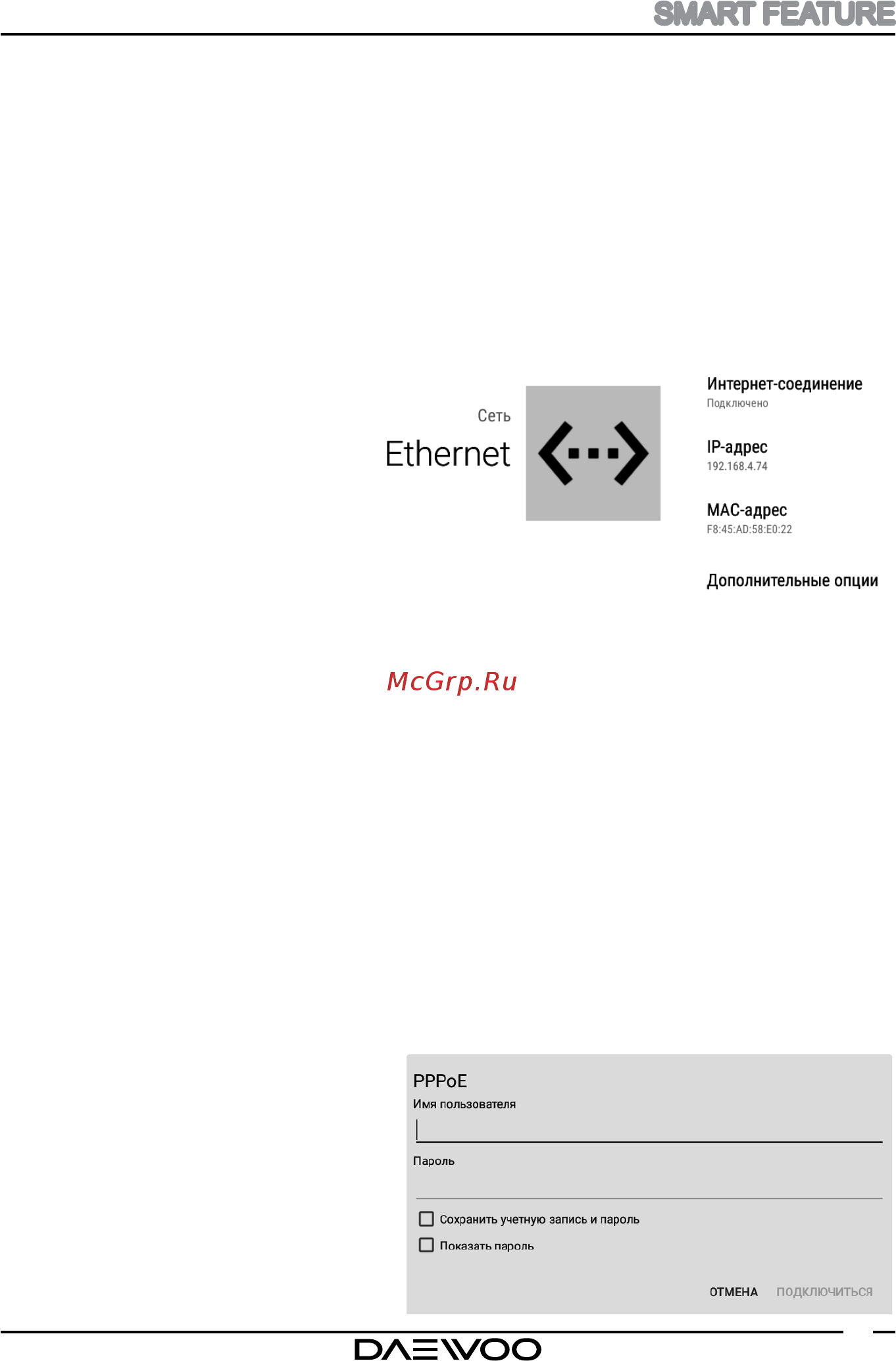 Daewoo Electronics L43S790VNE [6/17] Проводное подключение ethernet
