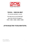 Powercom vgd-2000 28116 Инструкция по эксплуатации