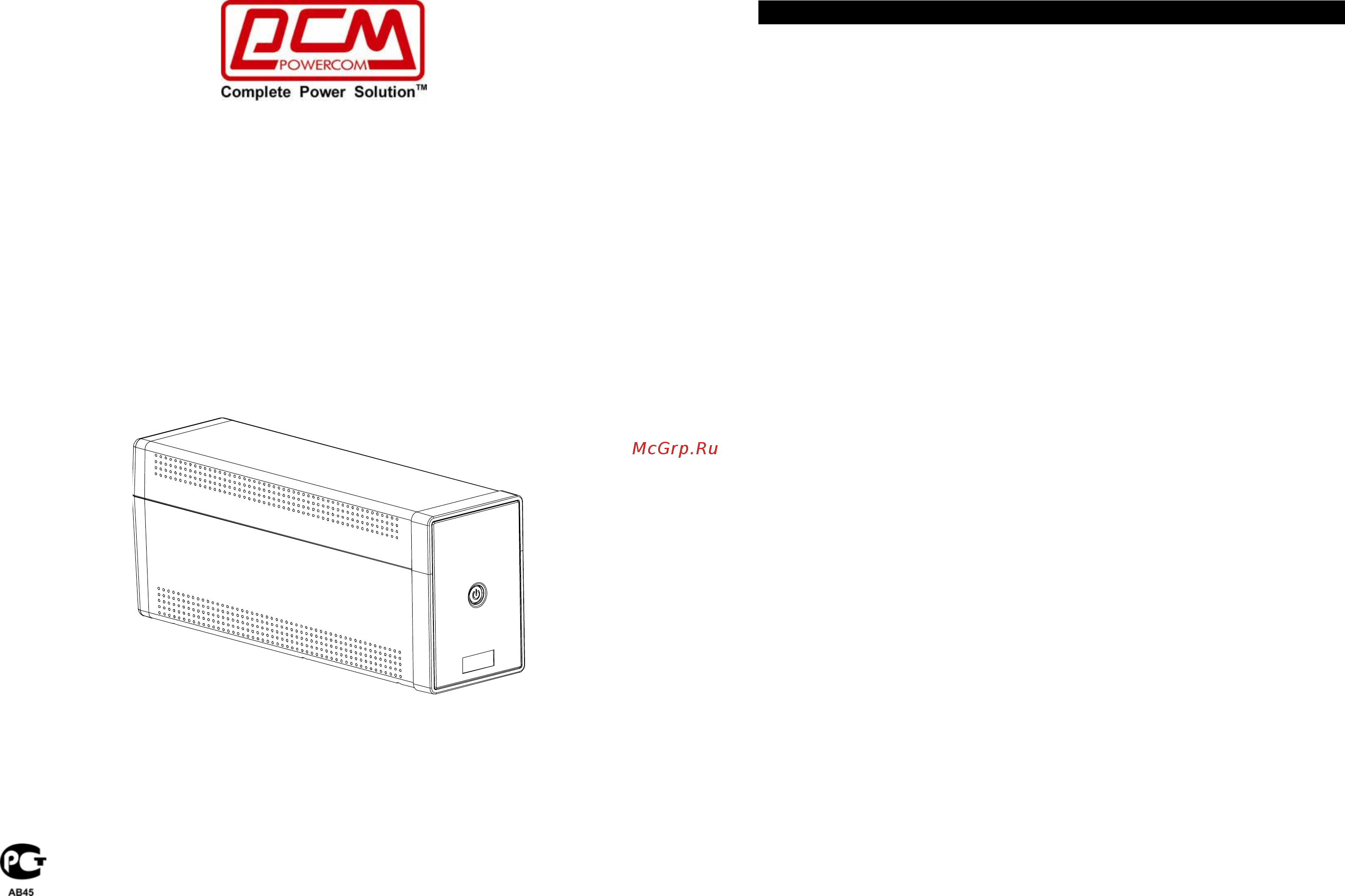 Powercom ptm-500ap 646100 Инструкция по эксплуатации онлайн