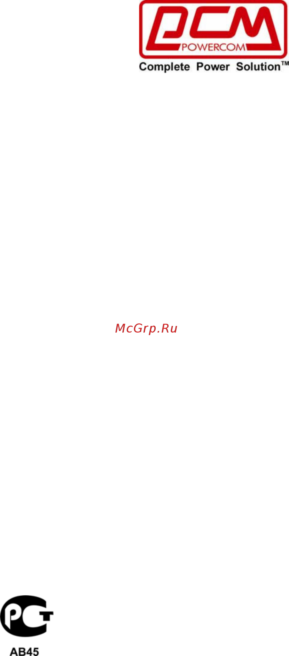 Powercom srt-2000a 544255_y15 Инструкция по эксплуатации онлайн