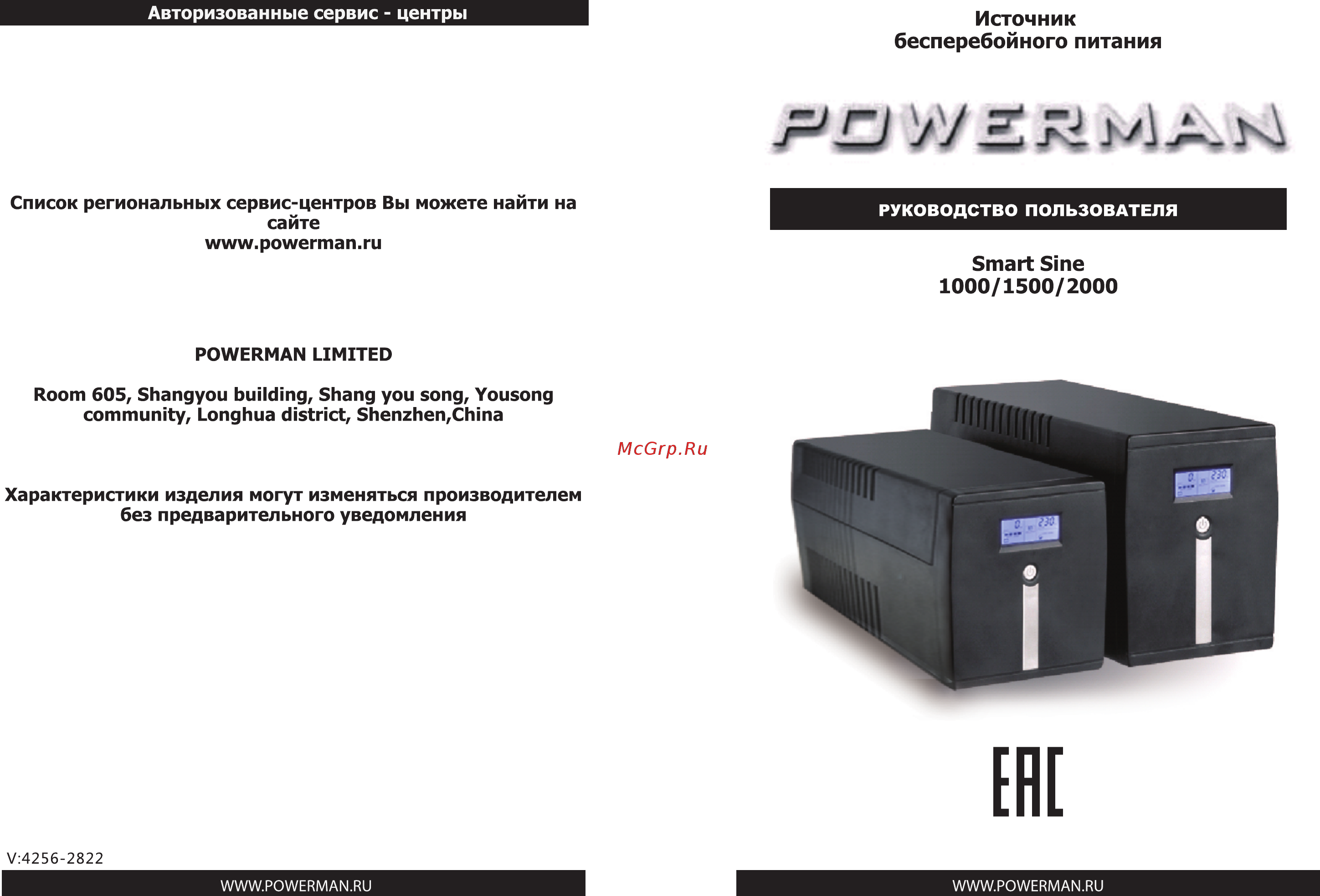 Powerman smart sine 2000 6036471 Инструкция по эксплуатации онлайн