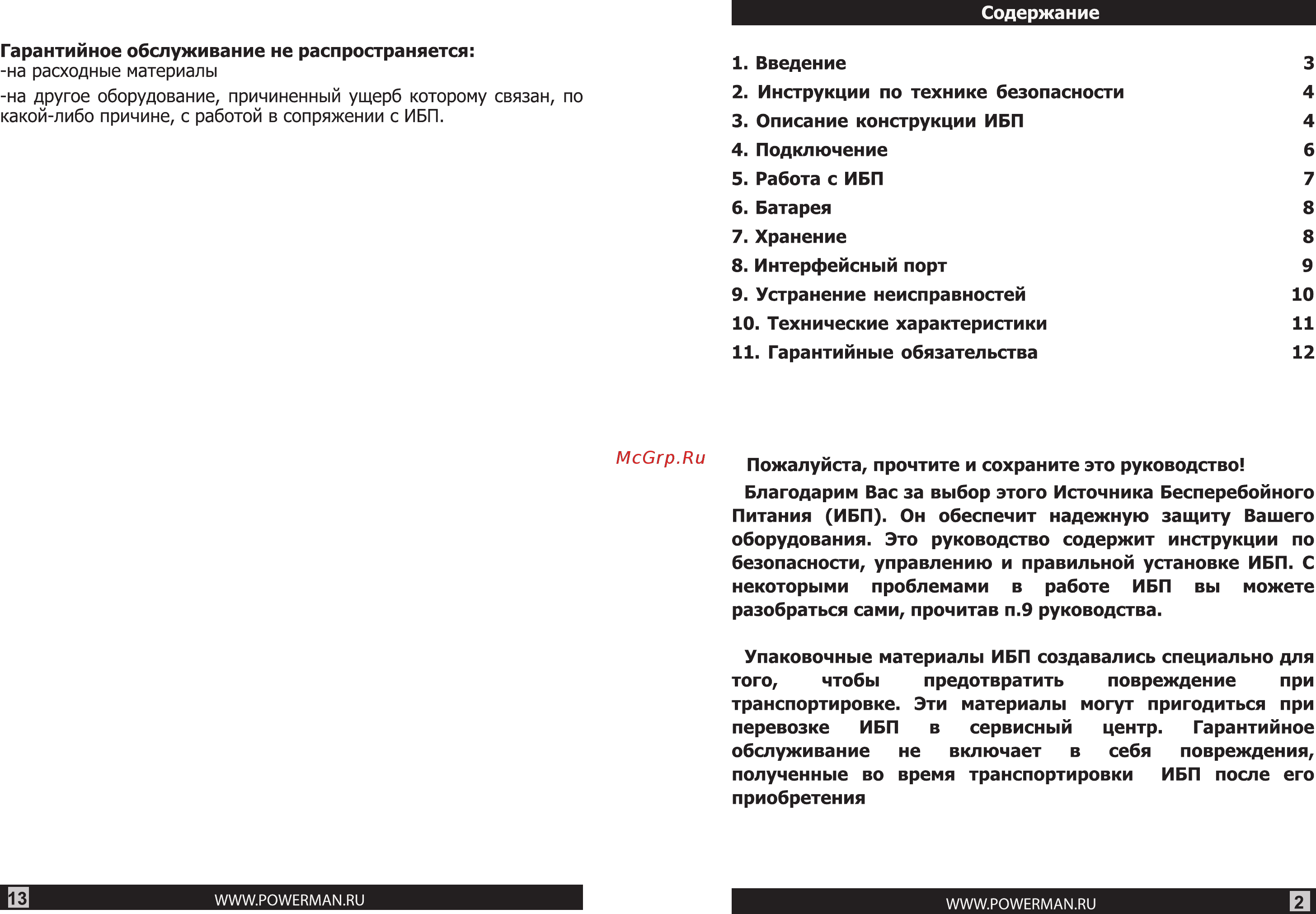 Powerman smart sine 2000 6036471 Инструкция по эксплуатации онлайн [2/7] 197047