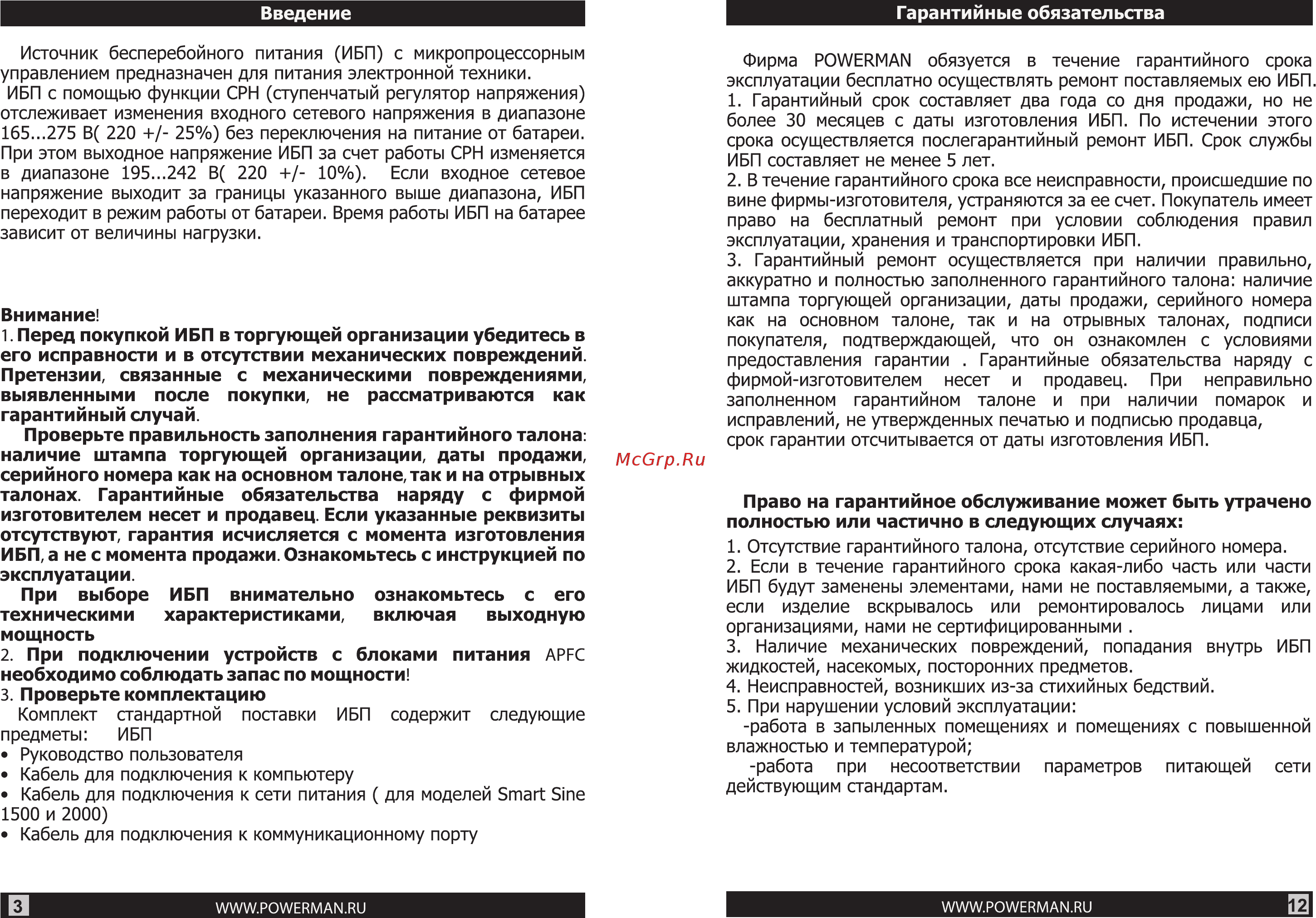 Powerman smart sine 1000 6036467 Инструкция по эксплуатации онлайн [3/7] 197049