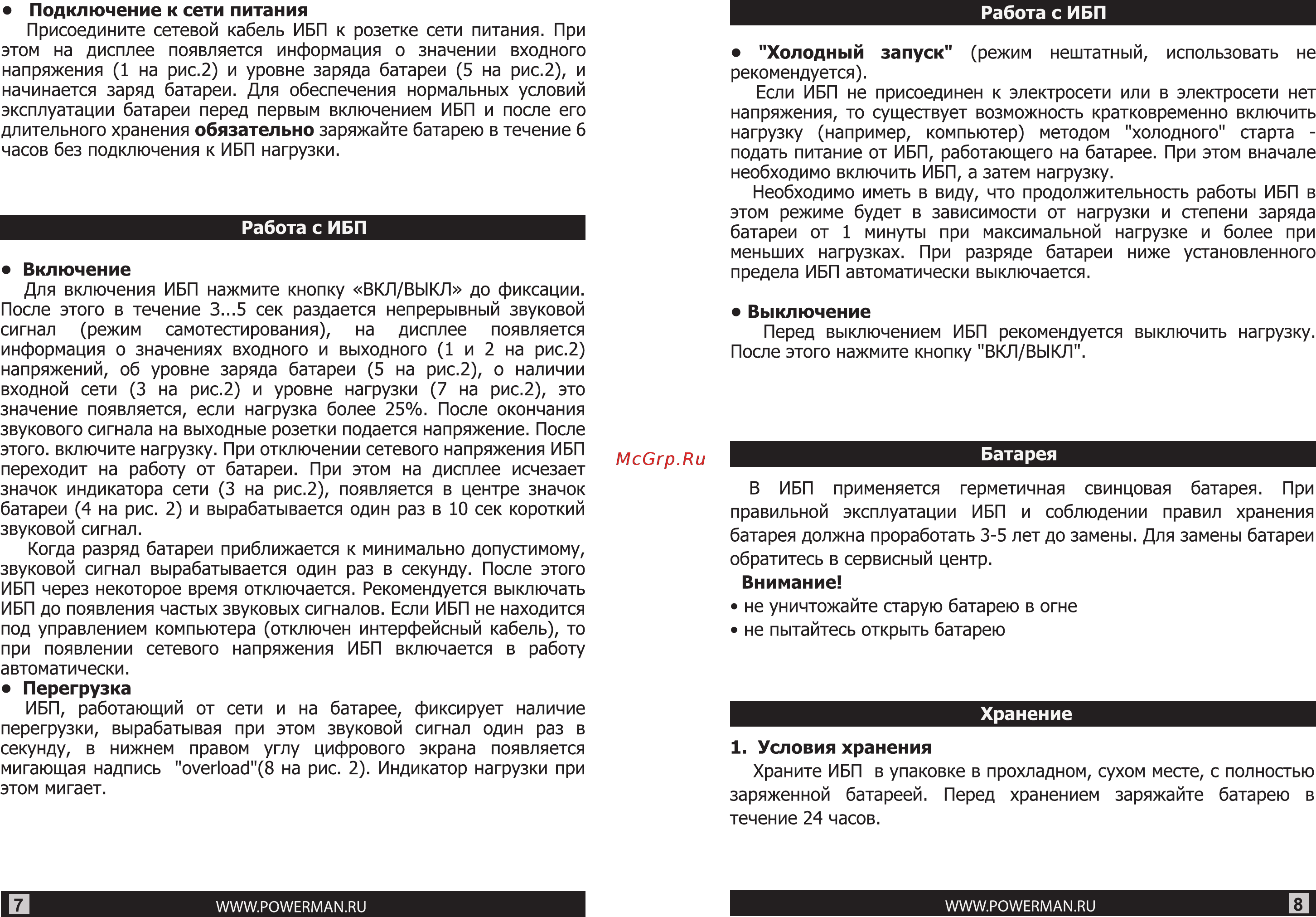Powerman smart sine 1000 6036467 Инструкция по эксплуатации онлайн [7/7] 197049