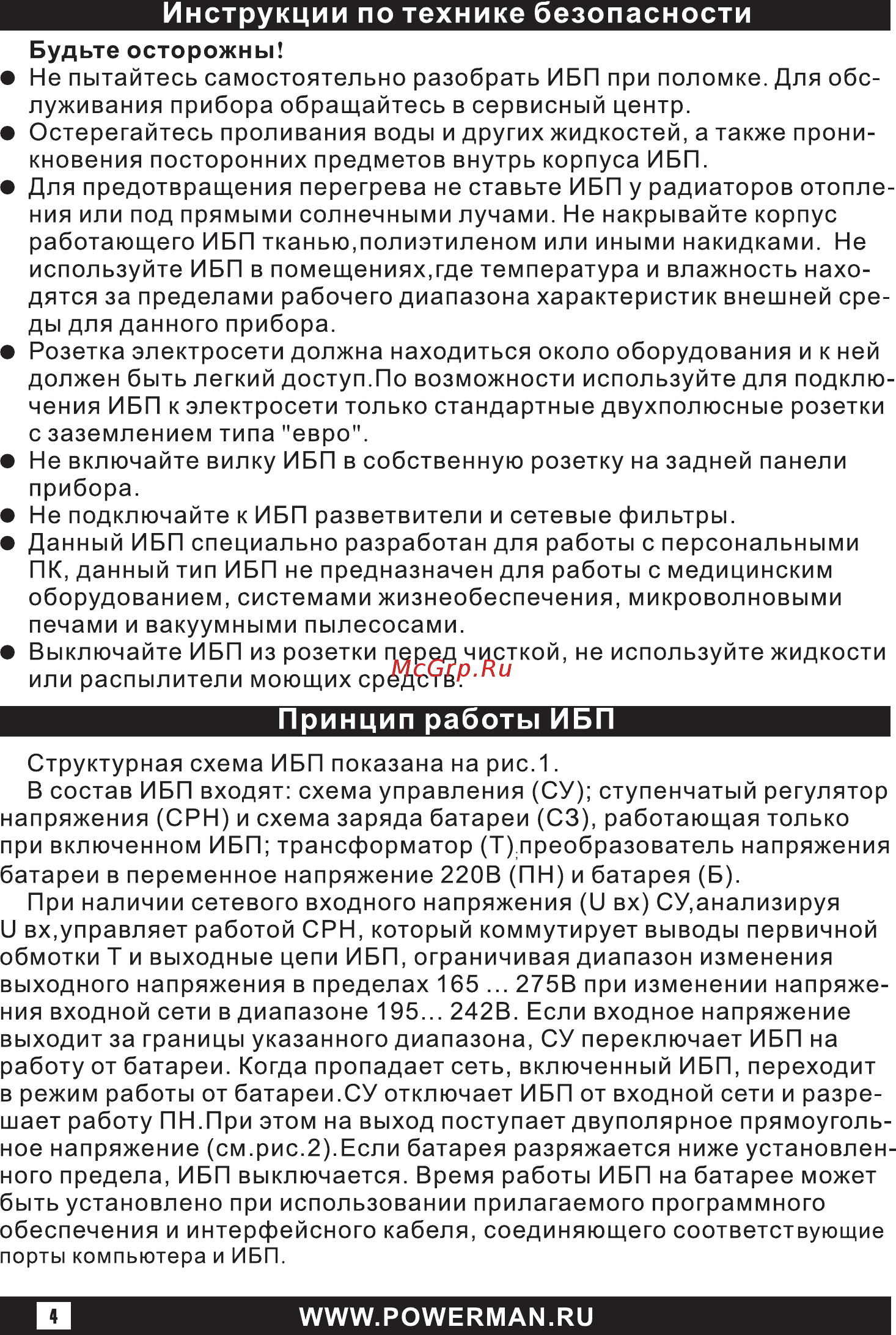 Powerman back pro 800plus 1110252 Инструкция по эксплуатации онлайн [4/16] 197055
