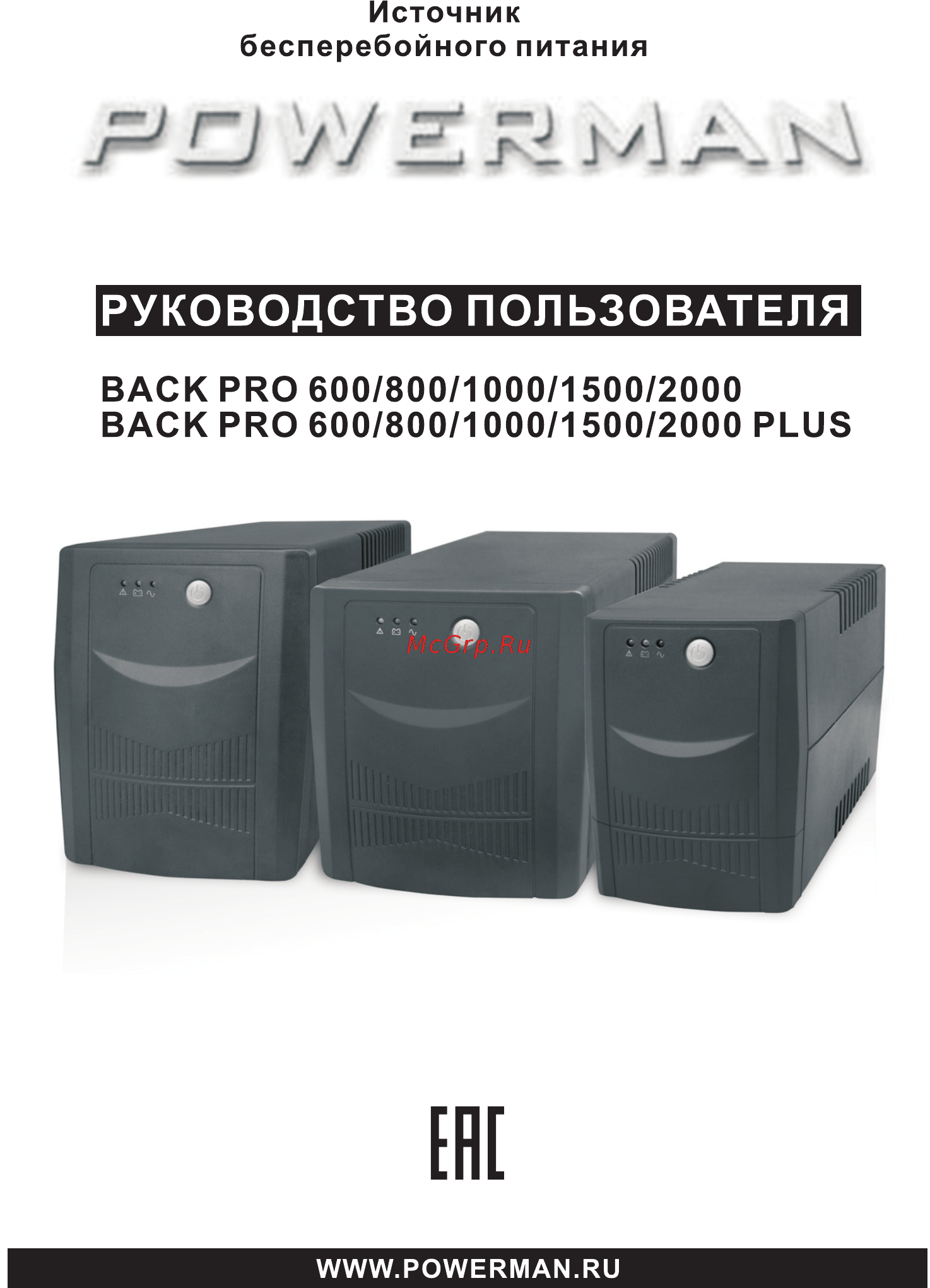 Powerman back pro 800 6117059 Инструкция по эксплуатации онлайн