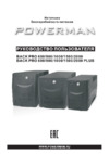 Powerman back pro 1500 6117061 Инструкция по эксплуатации