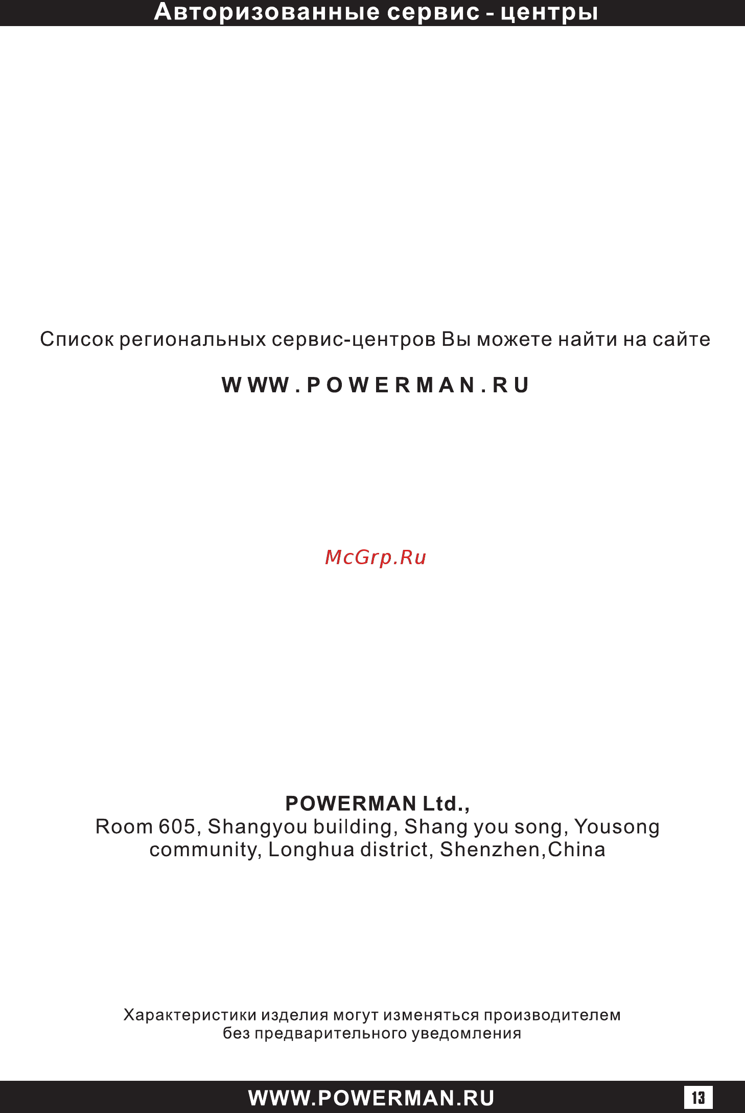 Powerman back pro 1000plus 1110253 Инструкция по эксплуатации онлайн [13/16] 197063
