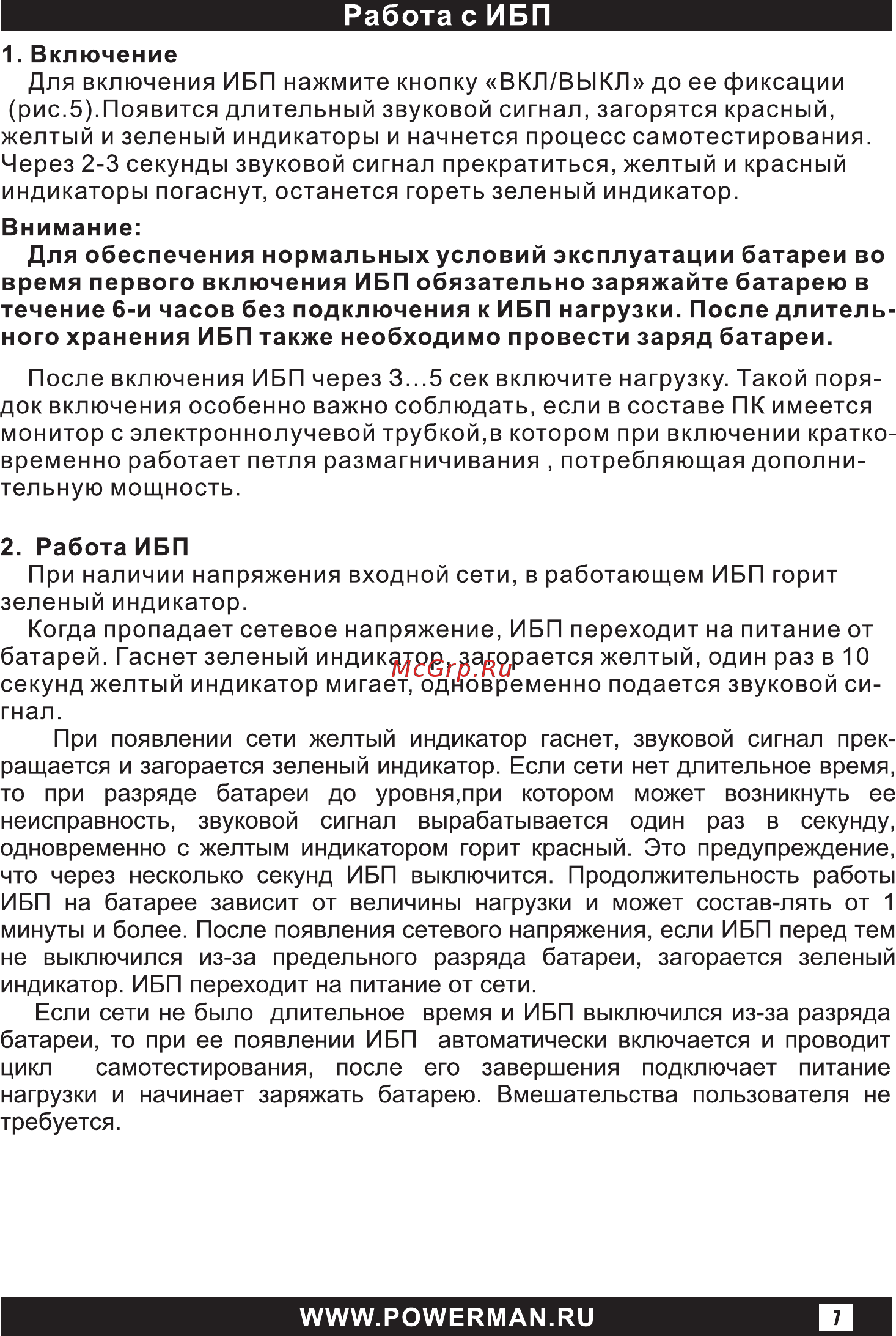 Powerman back pro 1000 6117060 Инструкция по эксплуатации онлайн [7/16] 197064