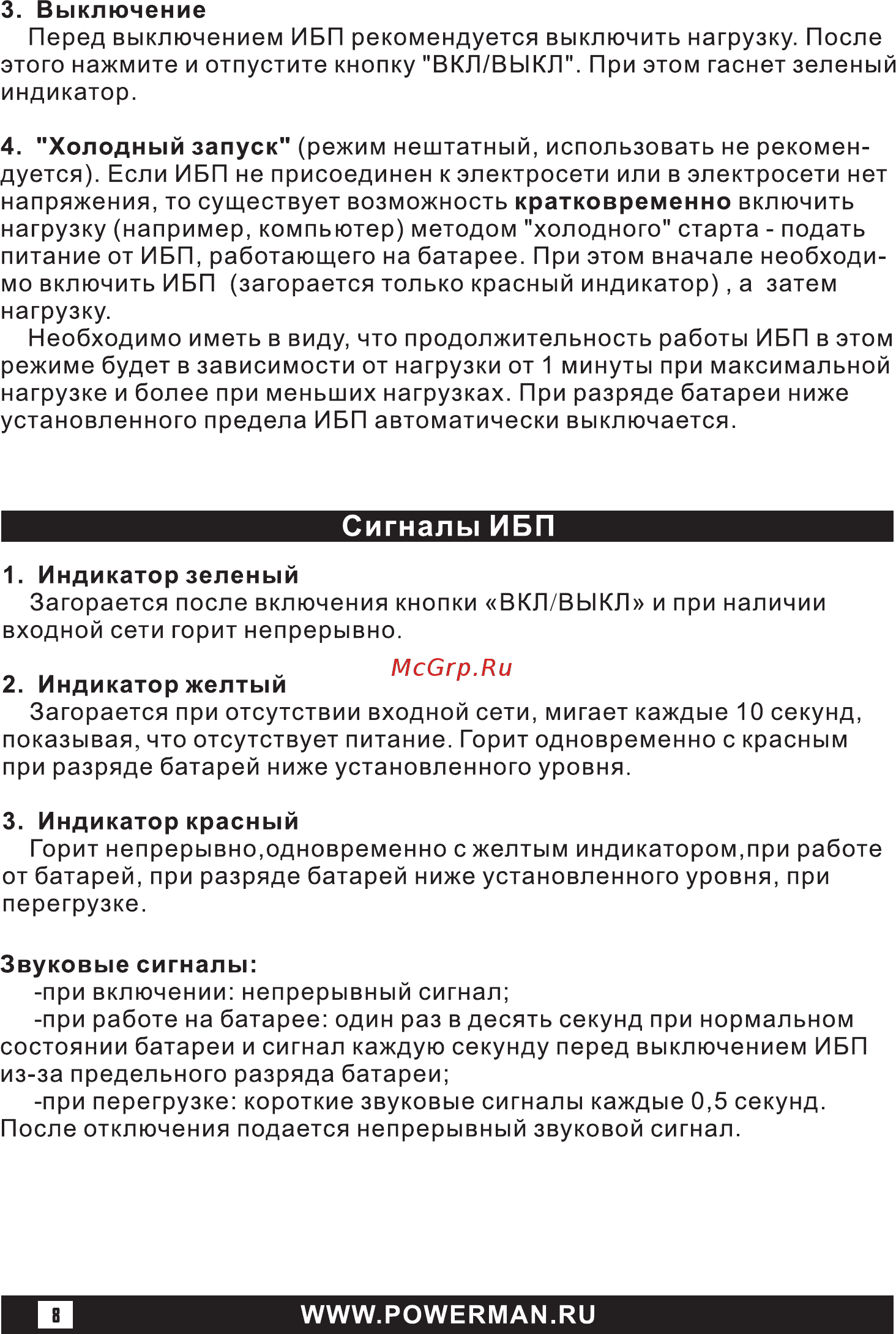 Powerman back pro 1000 6117060 Инструкция по эксплуатации онлайн [8/16] 197064