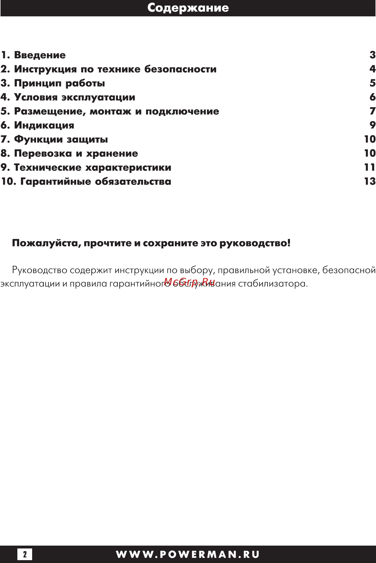 Powerman avs 10000 p 6049493 [2/28] Содержание