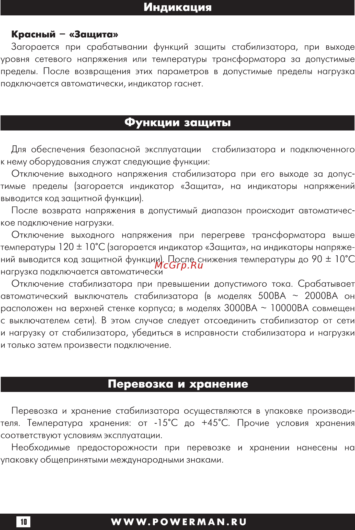 Powerman avs 5000 p 6049491 [10/28] Индикация