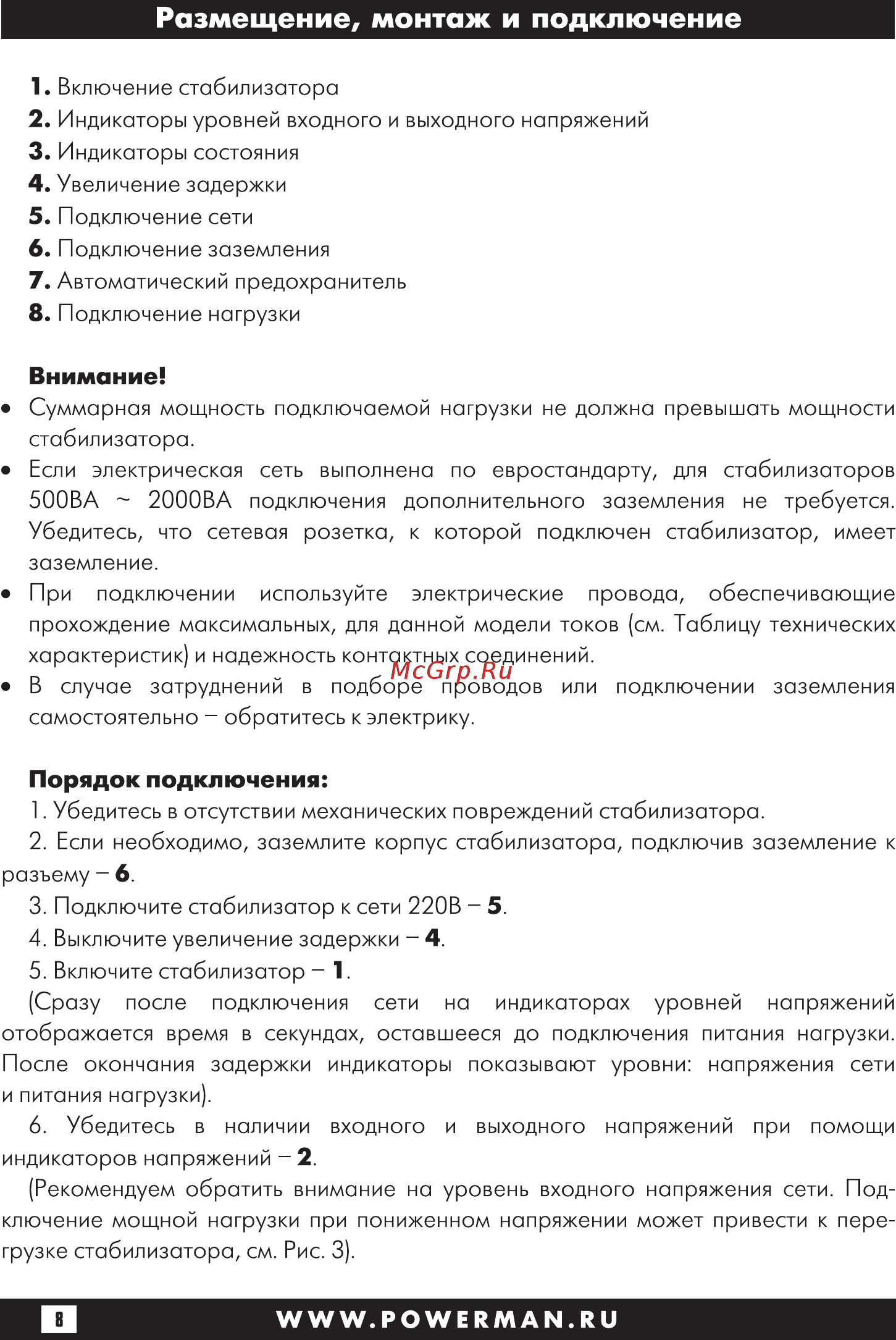 Powerman avs 500 p 6049480 [8/28] Размещение монтаж и подключение