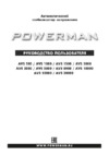 Powerman avs 500 d black 6015735 Инструкция по эксплуатации