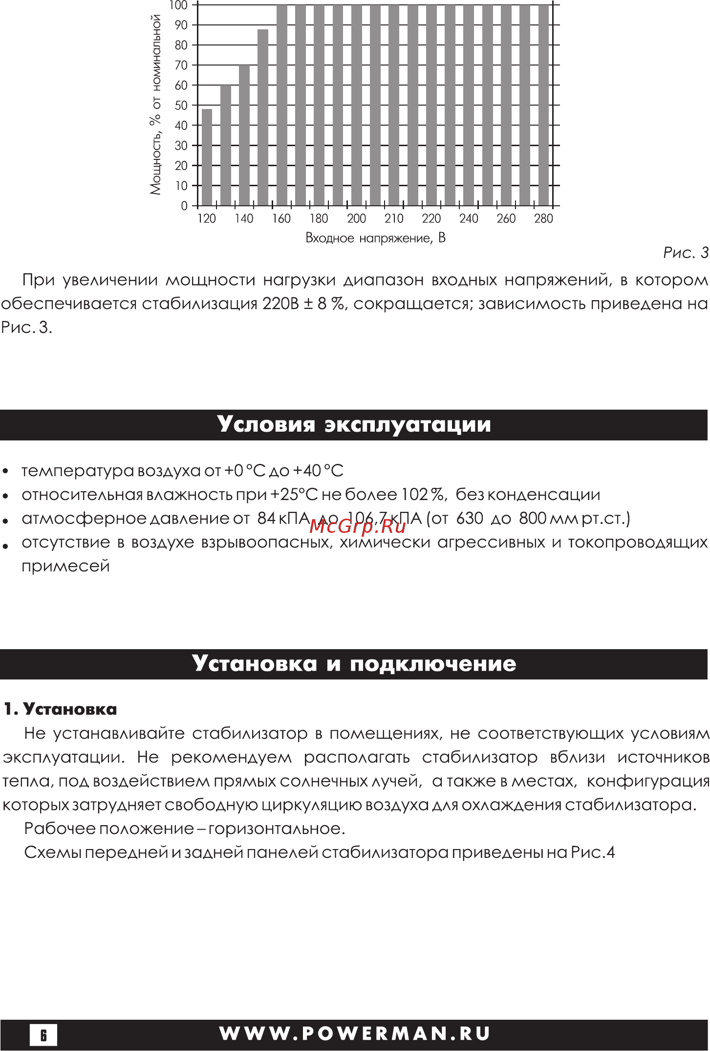 Powerman avs 5000 m 1192179 [6/28] Страница 6