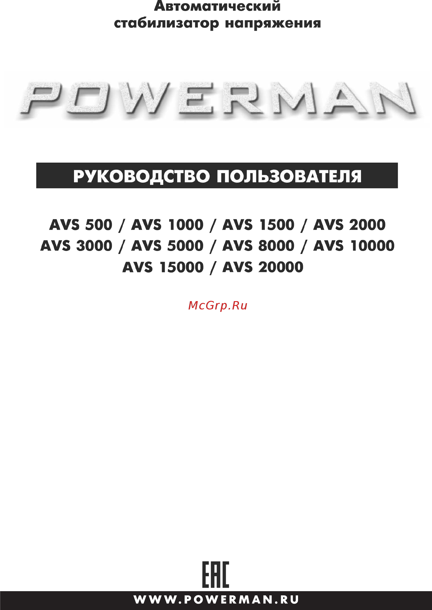 Powerman avs 2000 m 1192177 Инструкция по эксплуатации онлайн