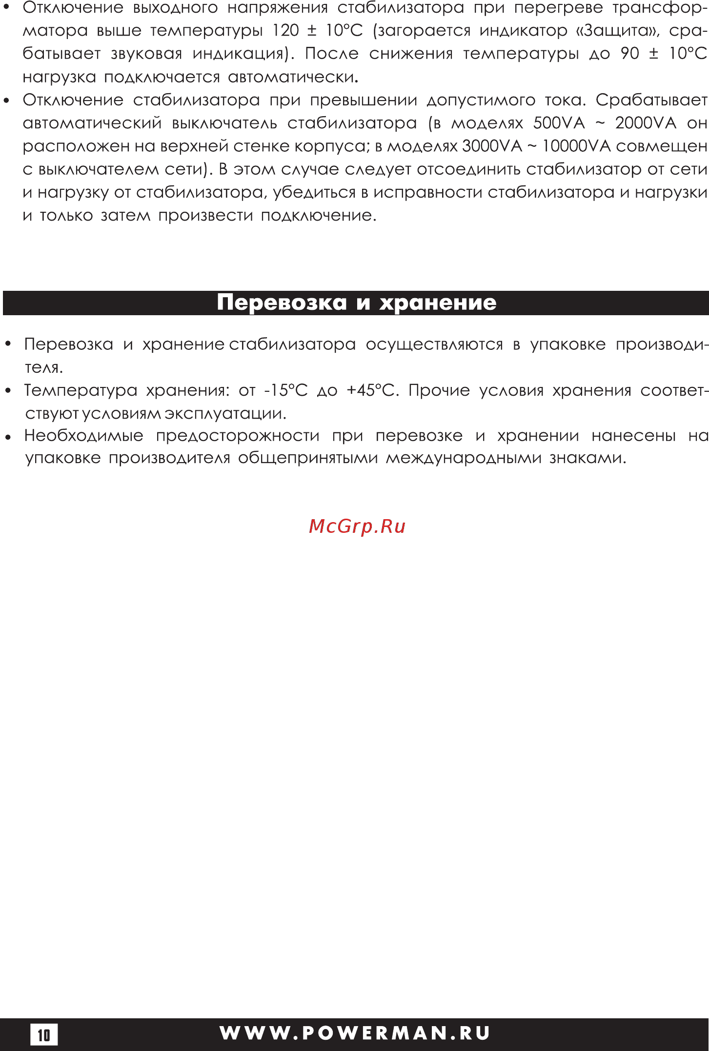 Powerman avs 2000 m 1192177 [10/28] Страница 10
