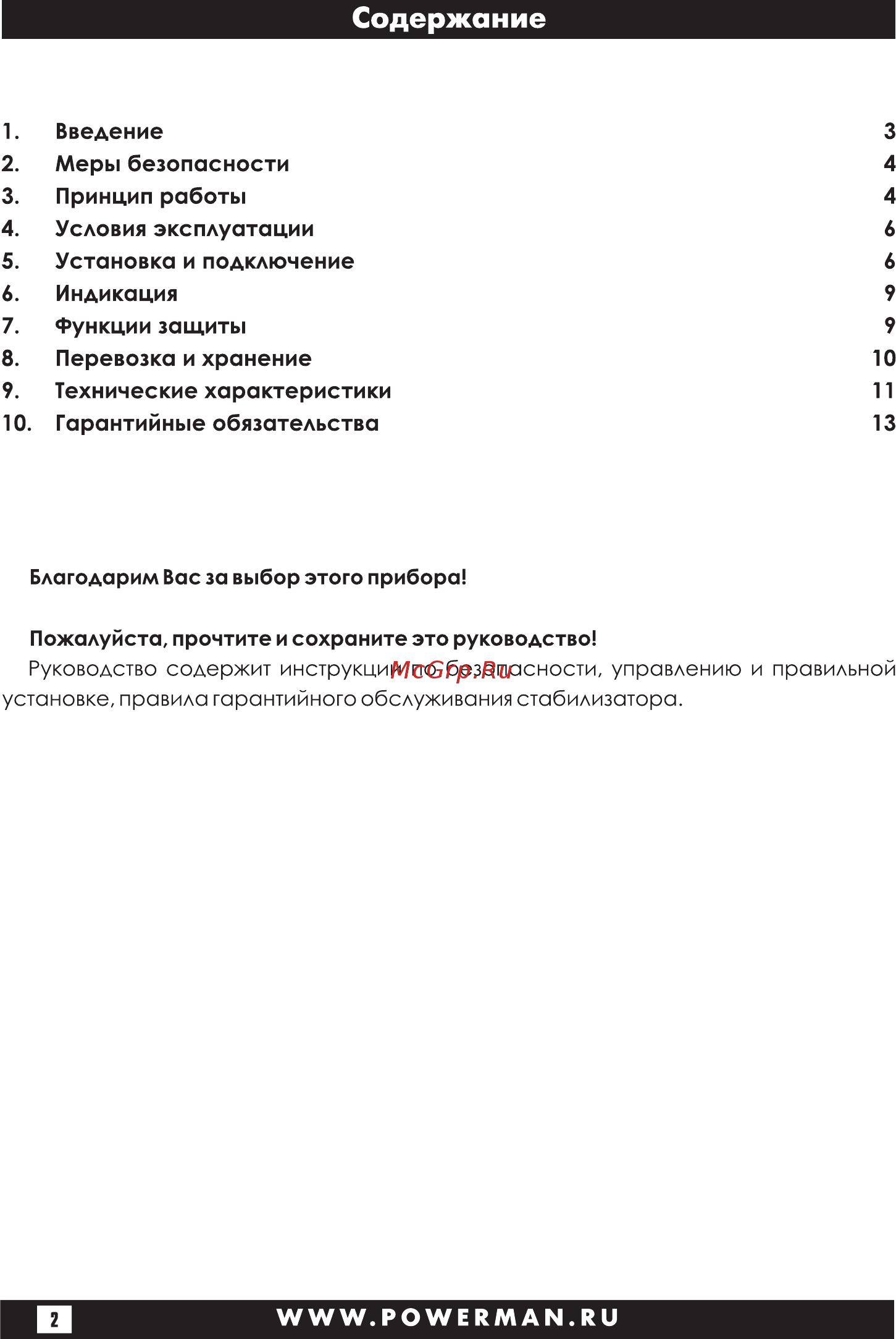 Powerman avs 2000 m 1192177 [2/28] Страница 2