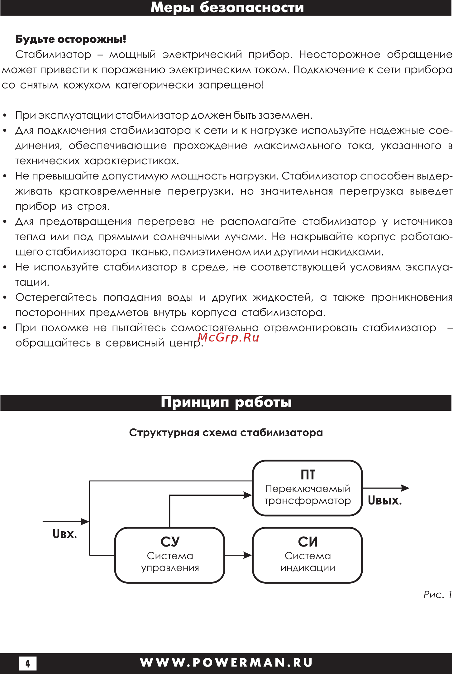 Powerman avs 2000 m 1192177 [4/28] Страница 4