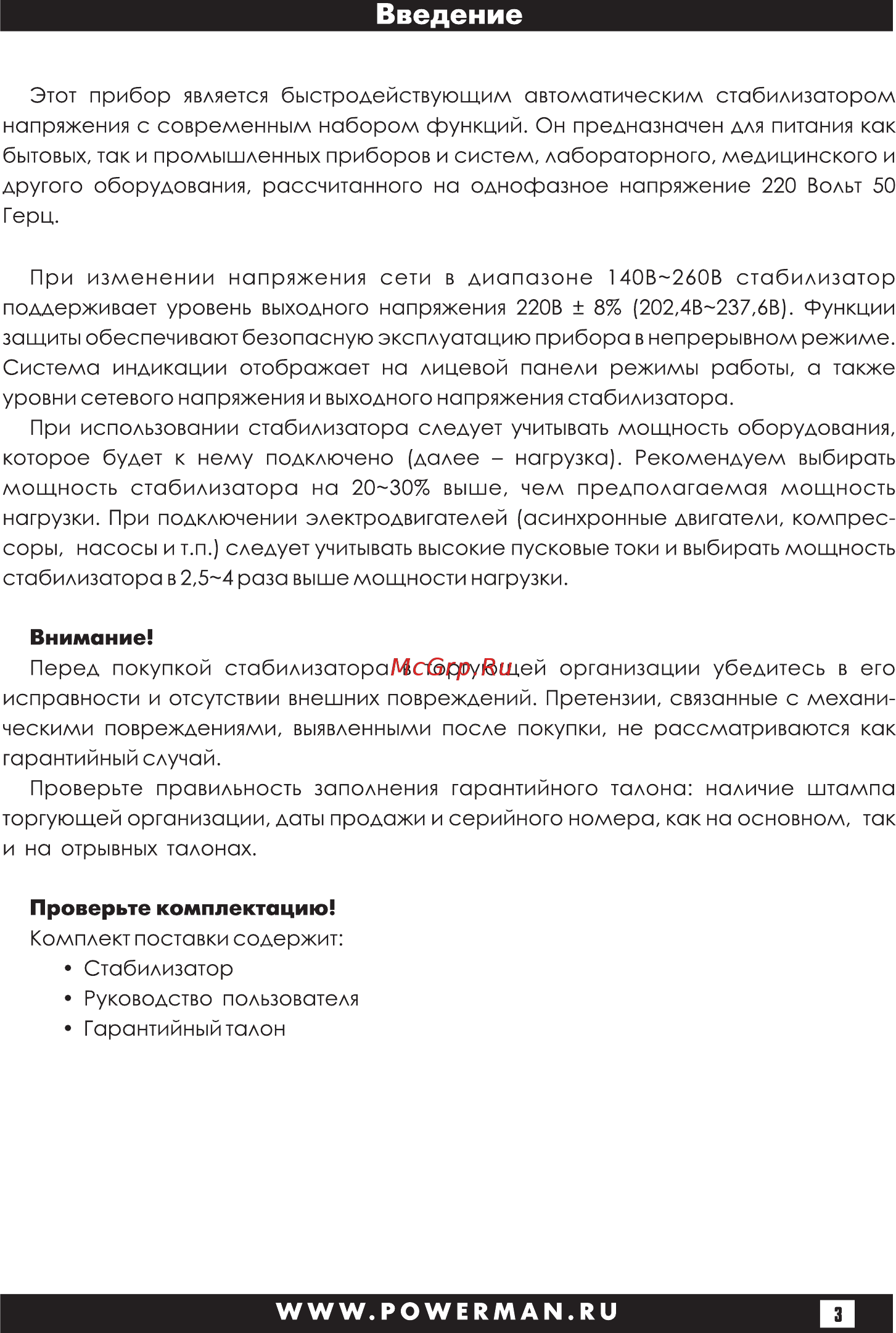 Powerman avs 1000 m 1192175 [3/28] Страница 3