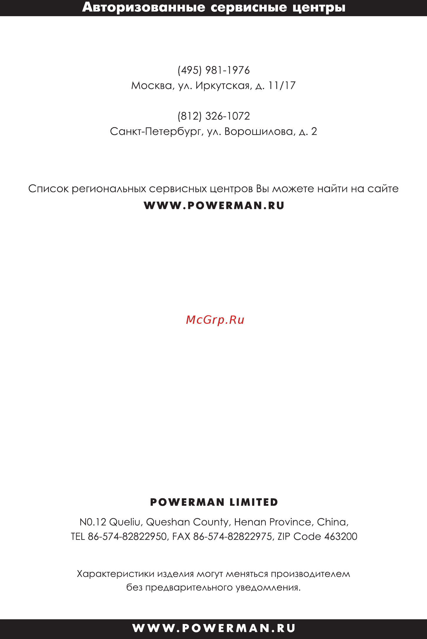 Powerman avs 20000 d 6080973 [14/28] Страница 14