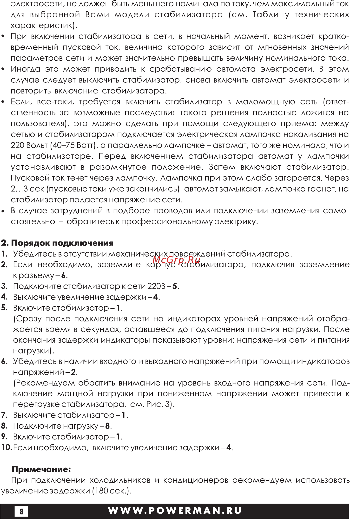 Powerman avs 20000 d 6080973 [8/28] Страница 8