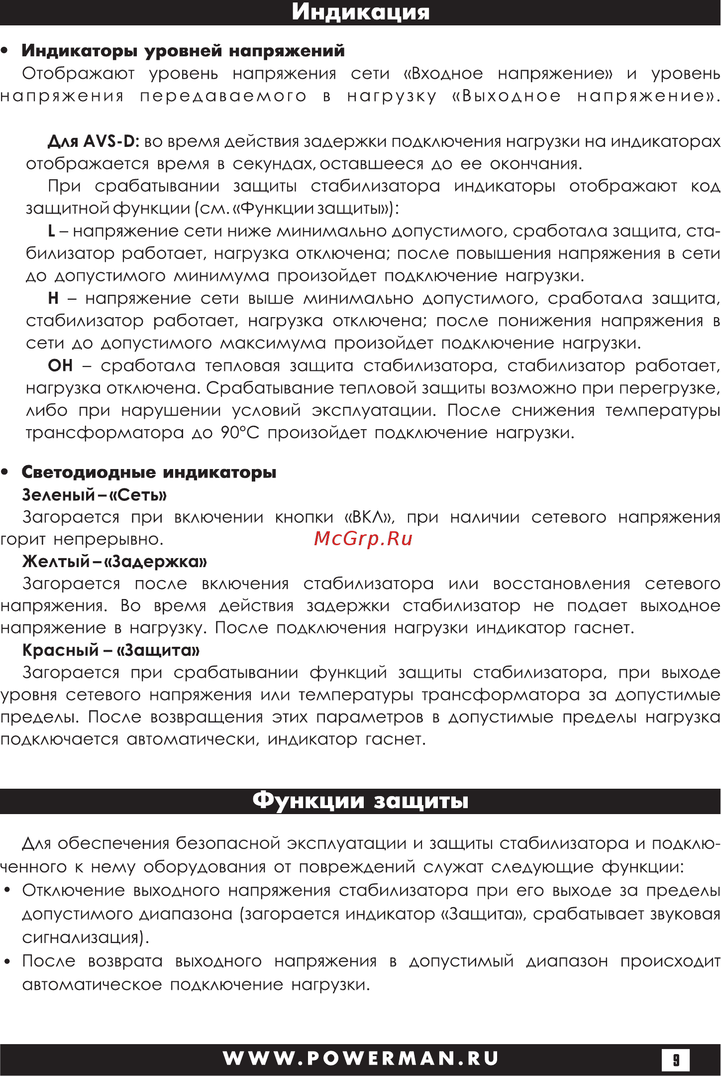 Powerman avs 20000 d 6080973 [9/28] Страница 9