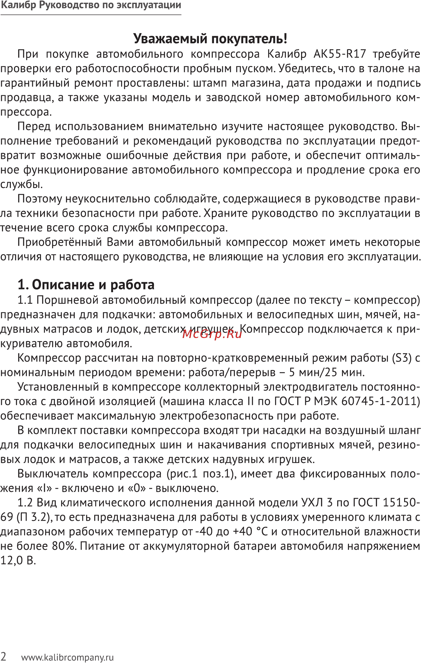 Калибр AK55-R17 [2/11] Описание и работа