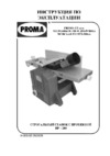 Proma hp-200 25026000 Инструкция по эксплуатации