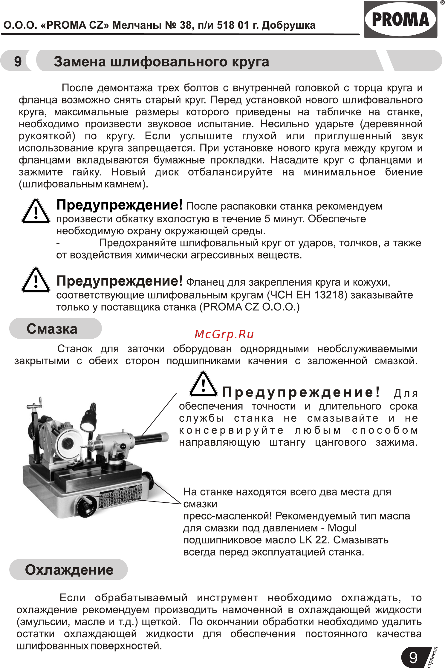 Proma on-220 25250030 [11/24] Страница 11