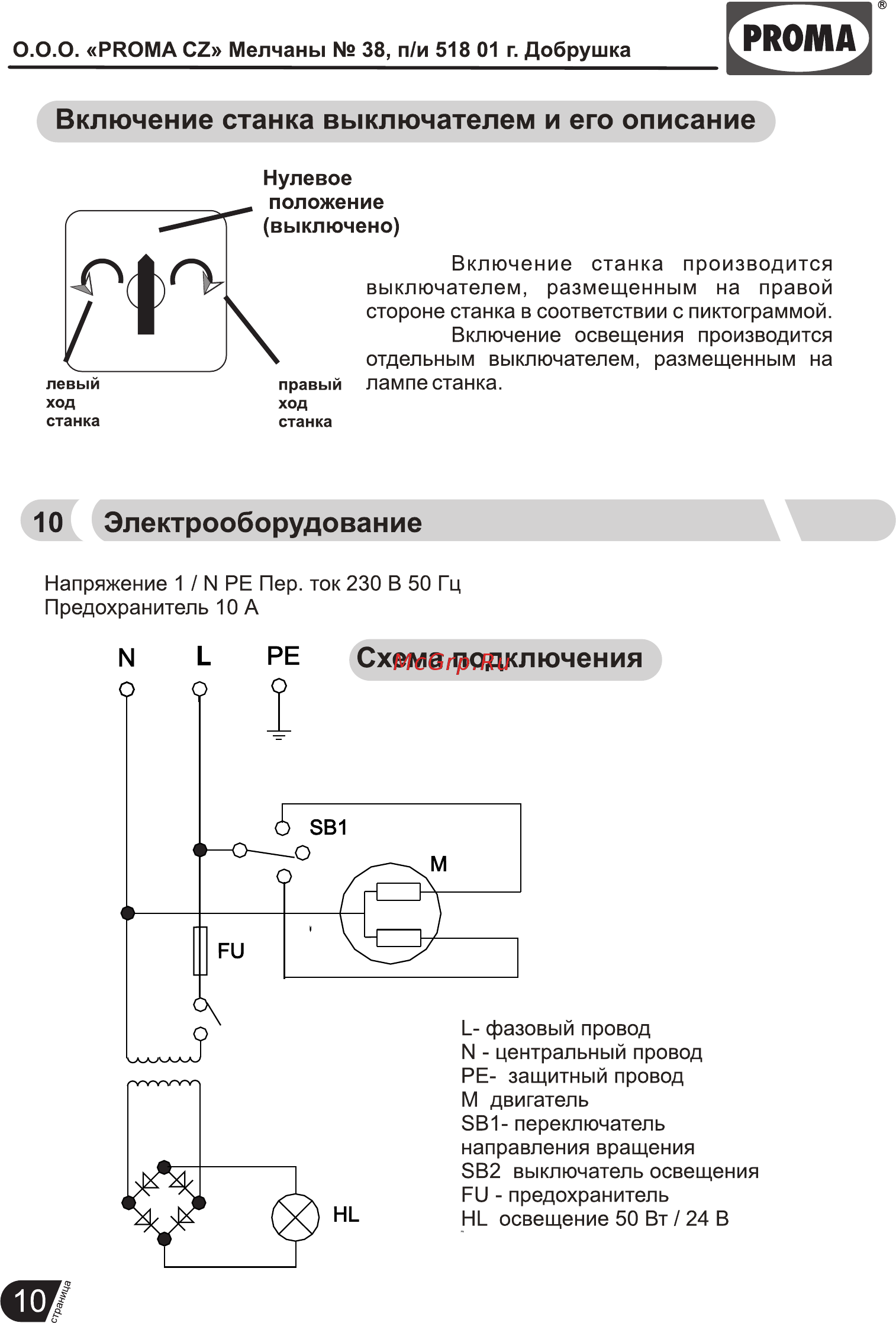 Proma on-220 25250030 [12/24] Страница 12