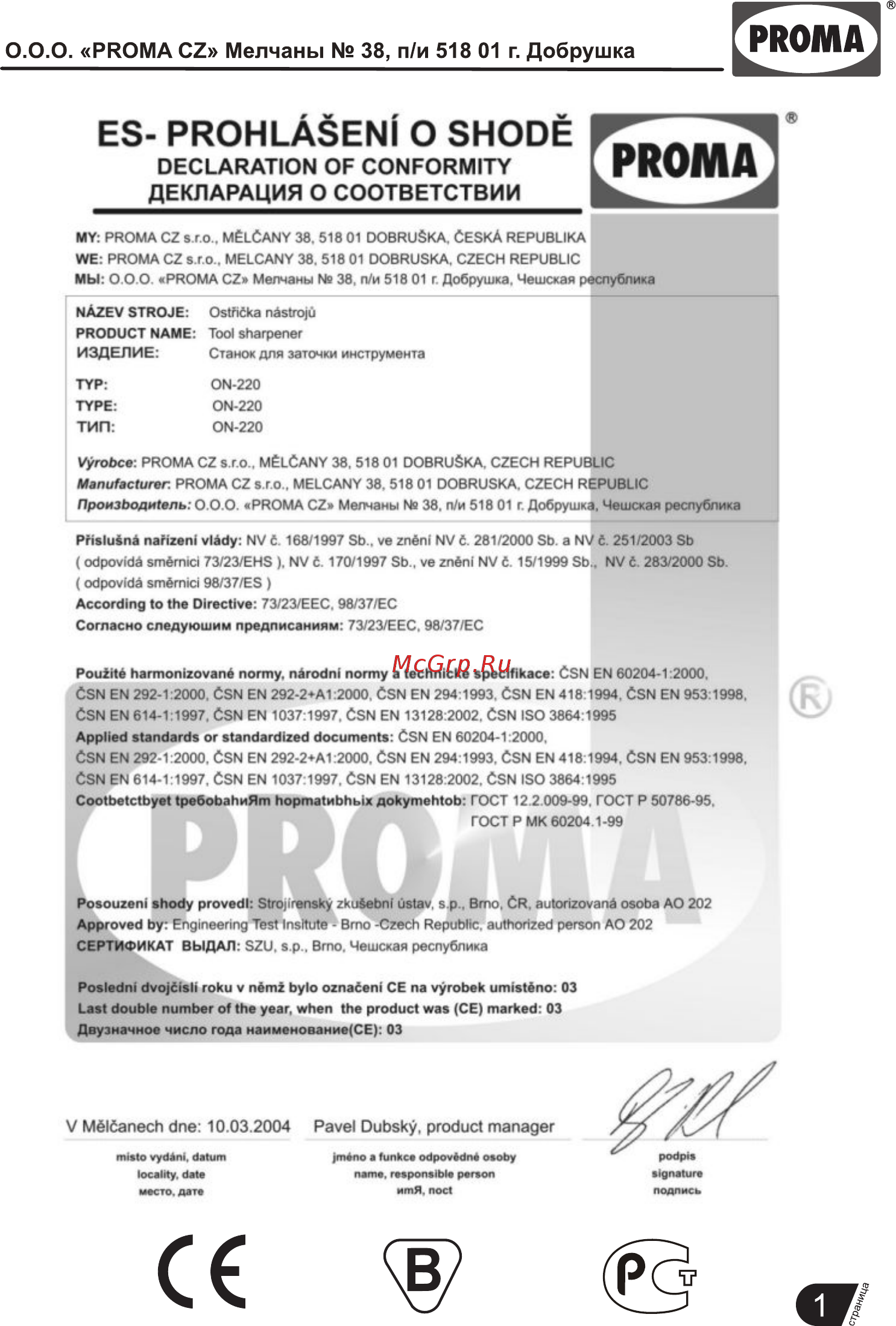 Proma on-220 25250030 [3/24] Страница 3