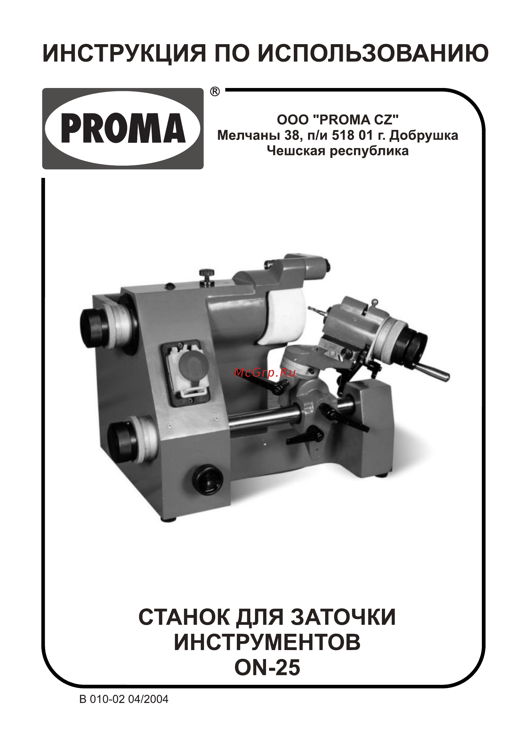 Proma on-25 25100010 Инструкция по эксплуатации онлайн