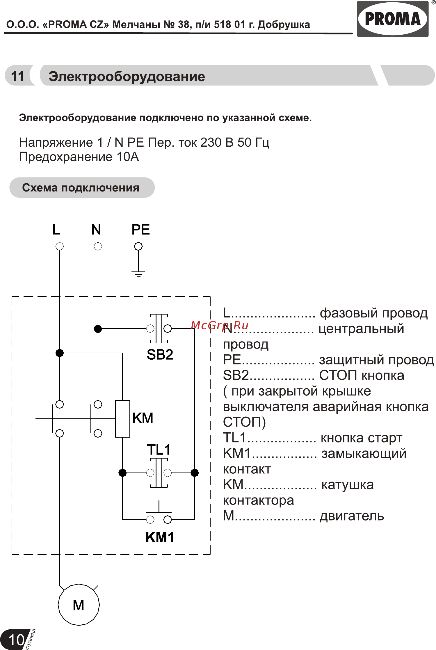 Proma on-25 25100010 [10/21] Страница 10